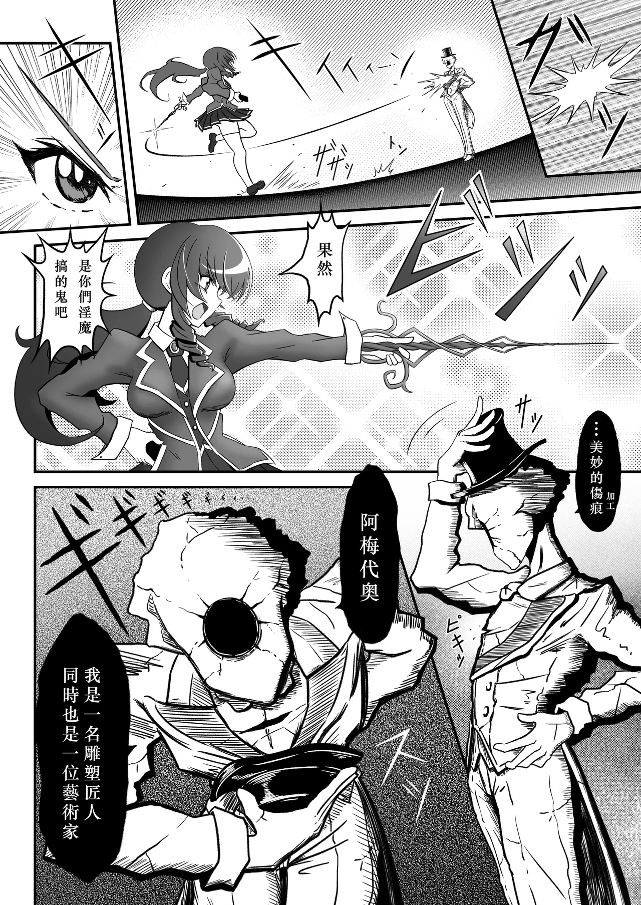 薔薇花君聖薔薇華~淫夢與恥辱的石膏像化~ numero di immagine  5