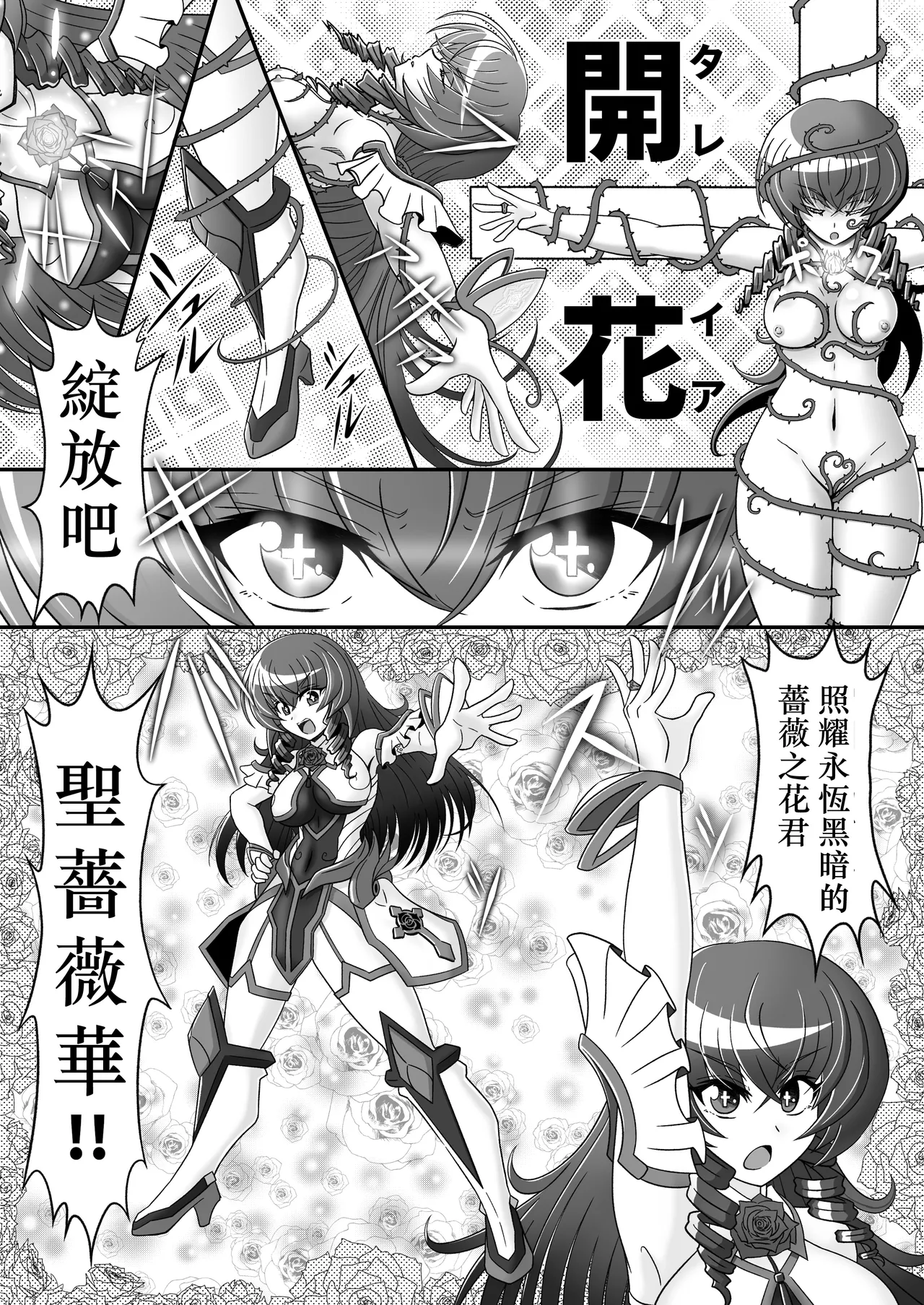 薔薇花君聖薔薇華~淫夢與恥辱的石膏像化~ numero di immagine  7