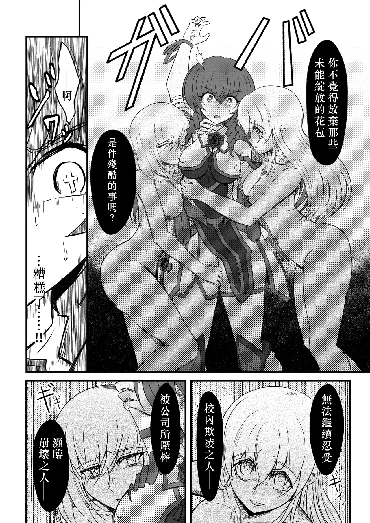 薔薇花君聖薔薇華~淫夢與恥辱的石膏像化~ numero di immagine  9