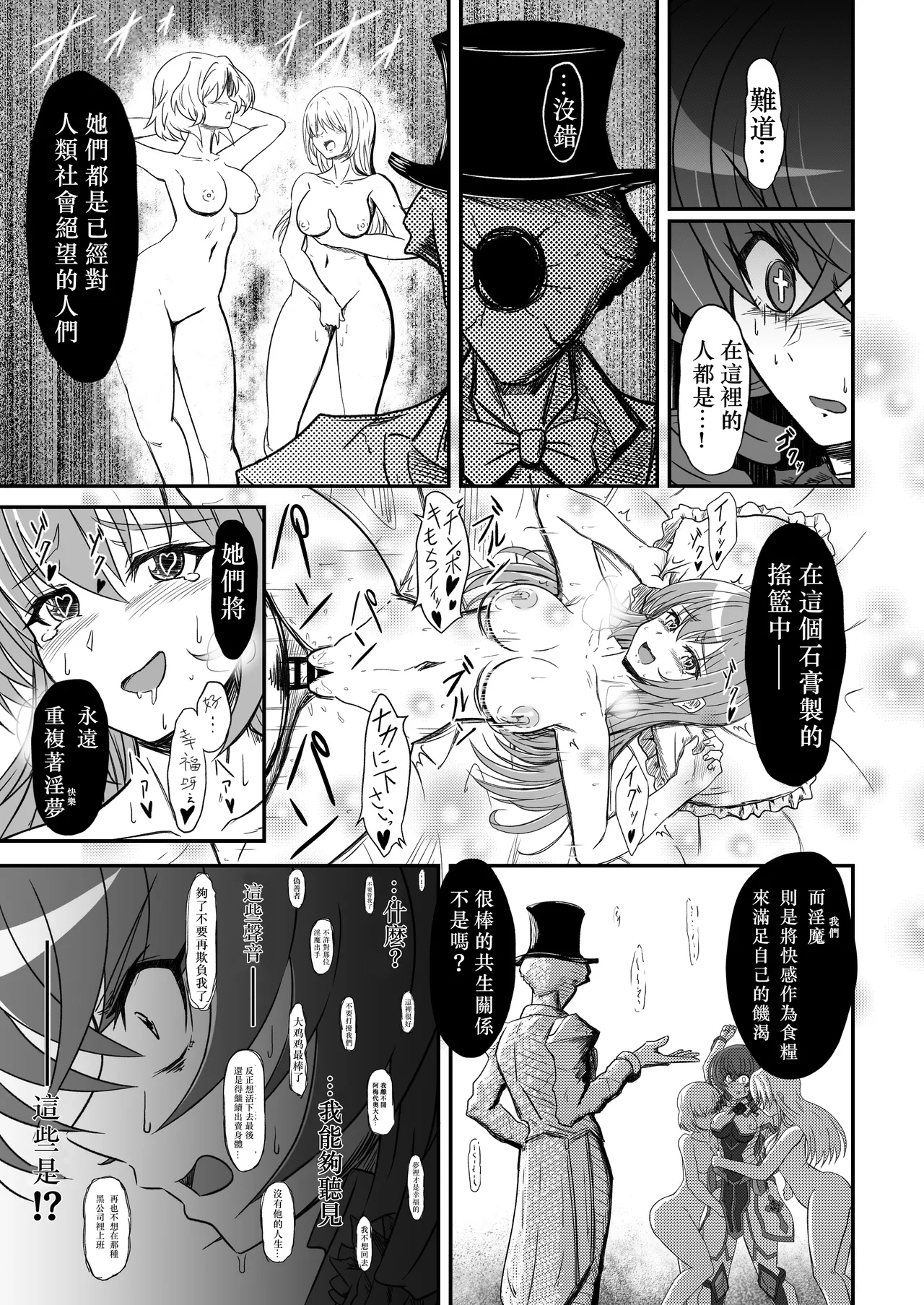 薔薇花君聖薔薇華~淫夢與恥辱的石膏像化~ numero di immagine  10