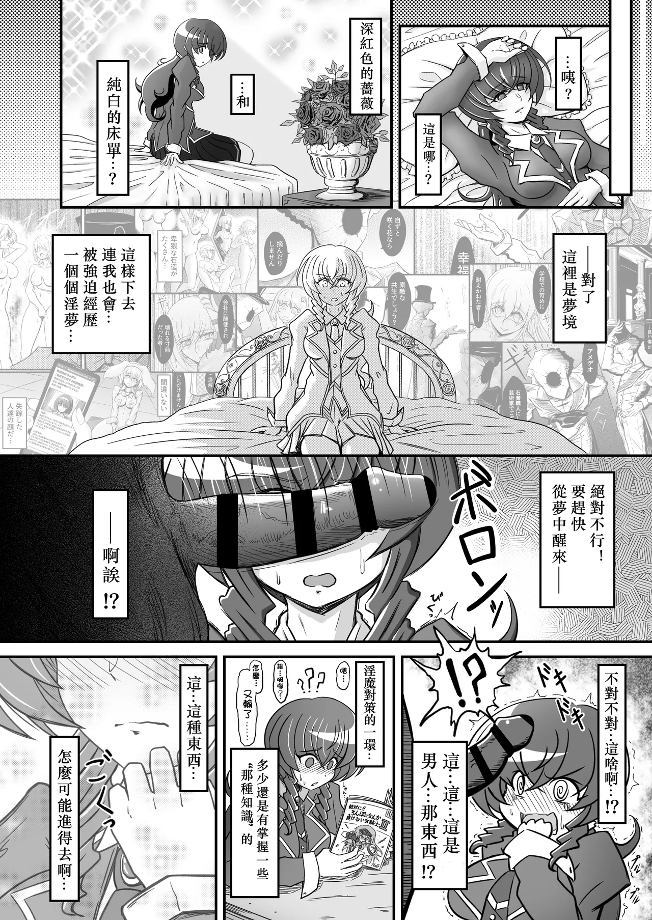 薔薇花君聖薔薇華~淫夢與恥辱的石膏像化~ numero di immagine  13