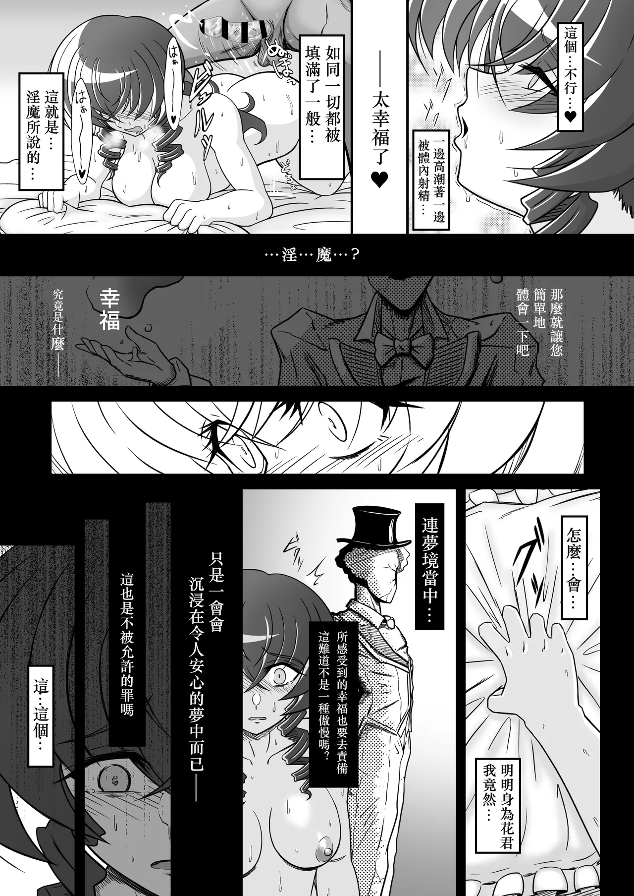 薔薇花君聖薔薇華~淫夢與恥辱的石膏像化~ numero di immagine  18