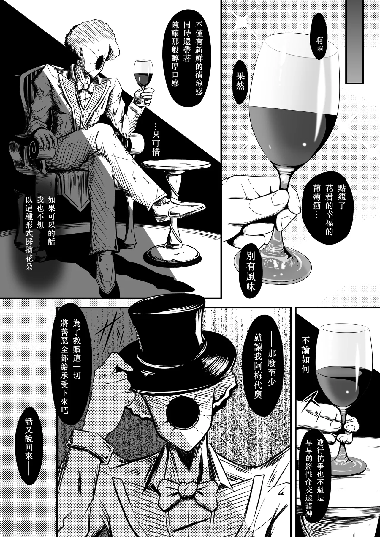 薔薇花君聖薔薇華~淫夢與恥辱的石膏像化~ numero di immagine  24