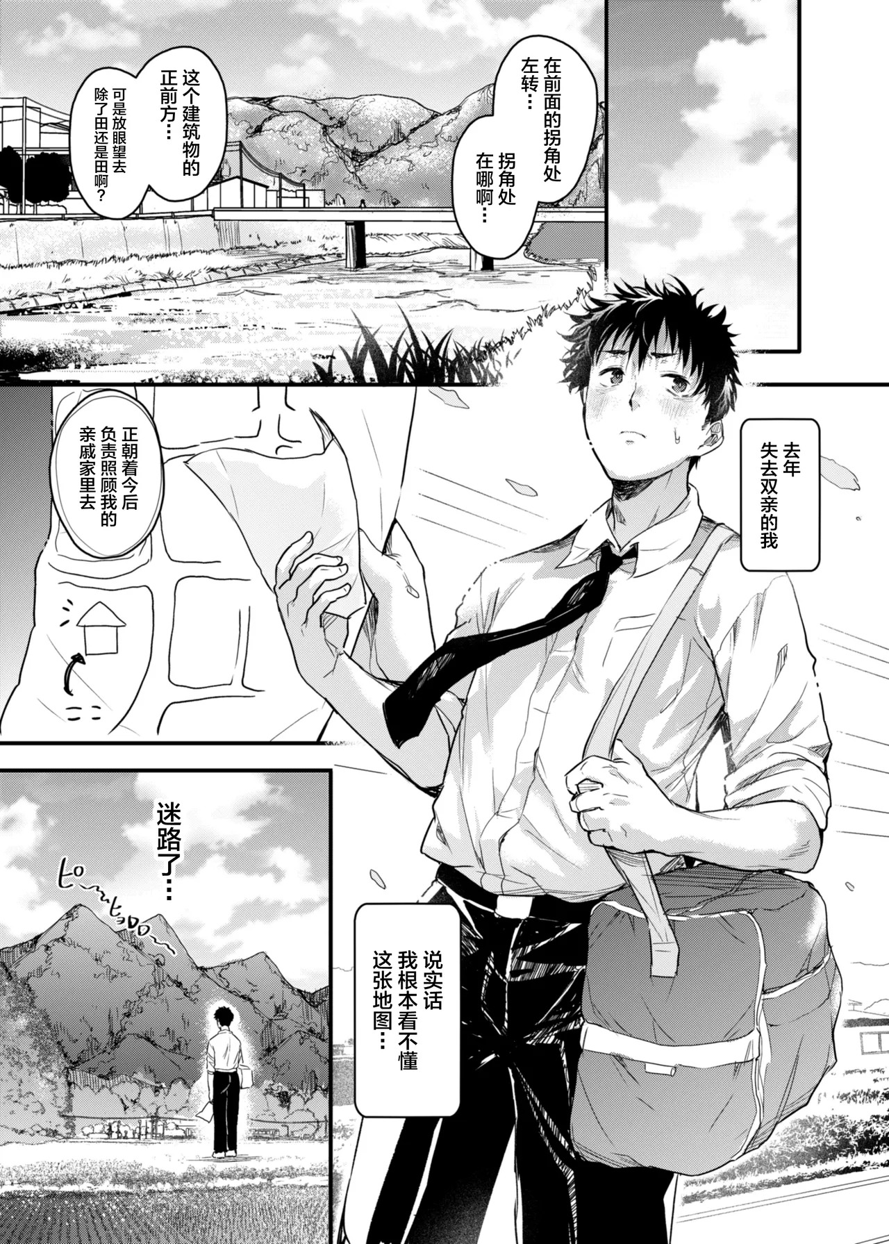 [Nasumu Nyuusangyou (Nusumusbim)] Boku no Seishun wa Inaka no Okaa-san datta [Chinese] numero di immagine  2