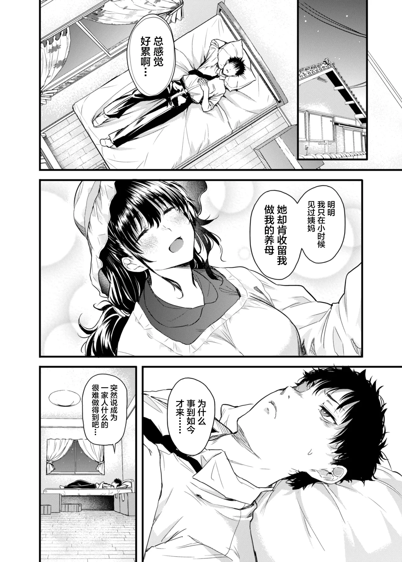 [Nasumu Nyuusangyou (Nusumusbim)] Boku no Seishun wa Inaka no Okaa-san datta [Chinese] numero di immagine  7