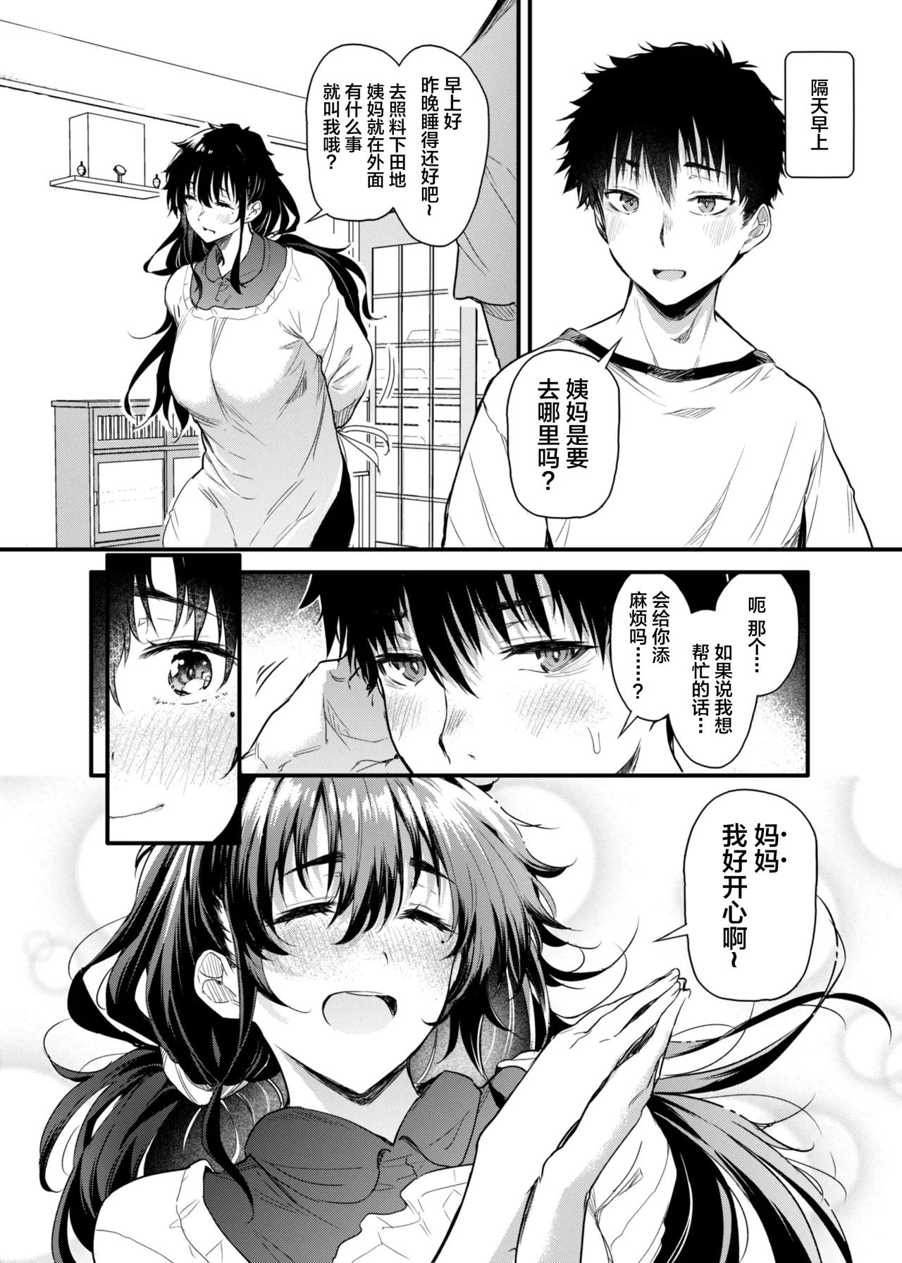 [Nasumu Nyuusangyou (Nusumusbim)] Boku no Seishun wa Inaka no Okaa-san datta [Chinese] numero di immagine  13