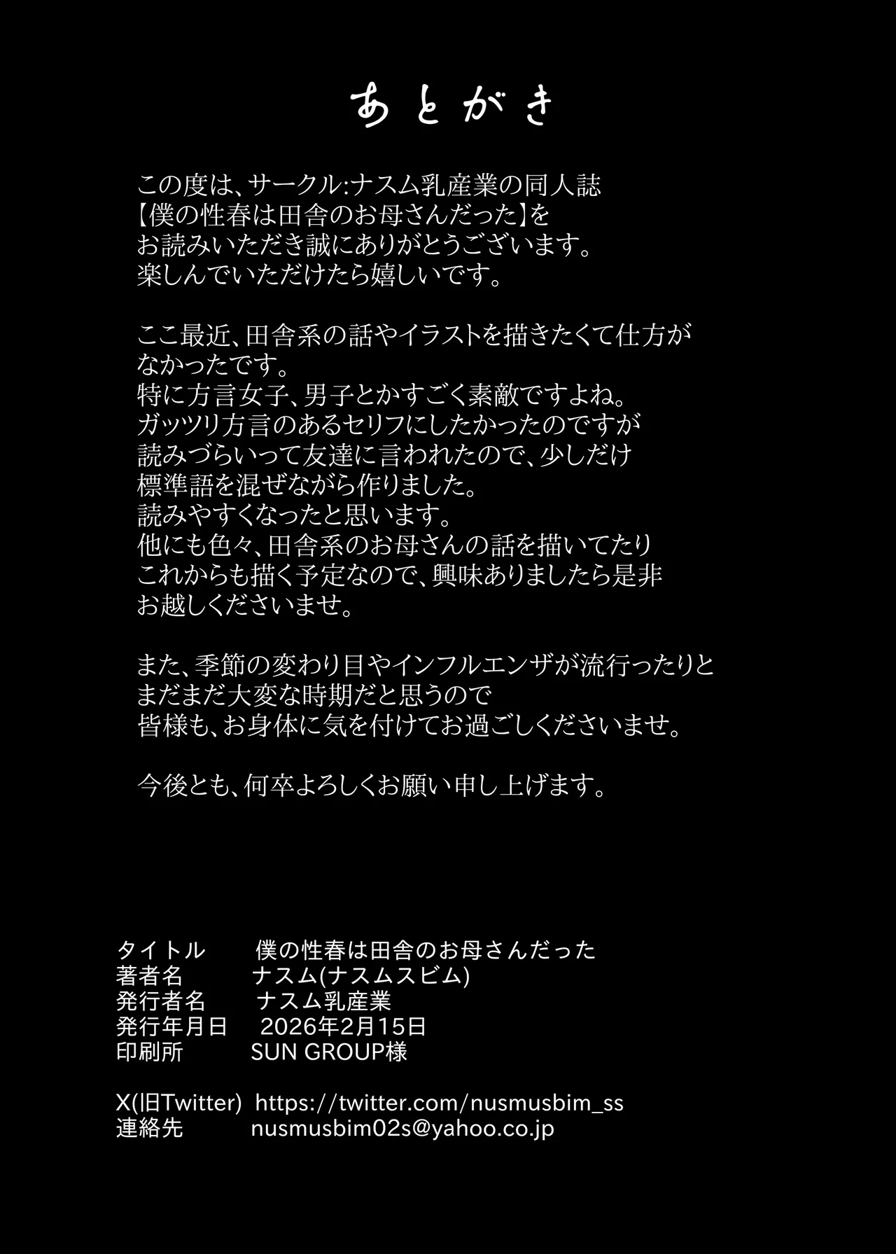 [Nasumu Nyuusangyou (Nusumusbim)] Boku no Seishun wa Inaka no Okaa-san datta [Chinese] numero di immagine  47