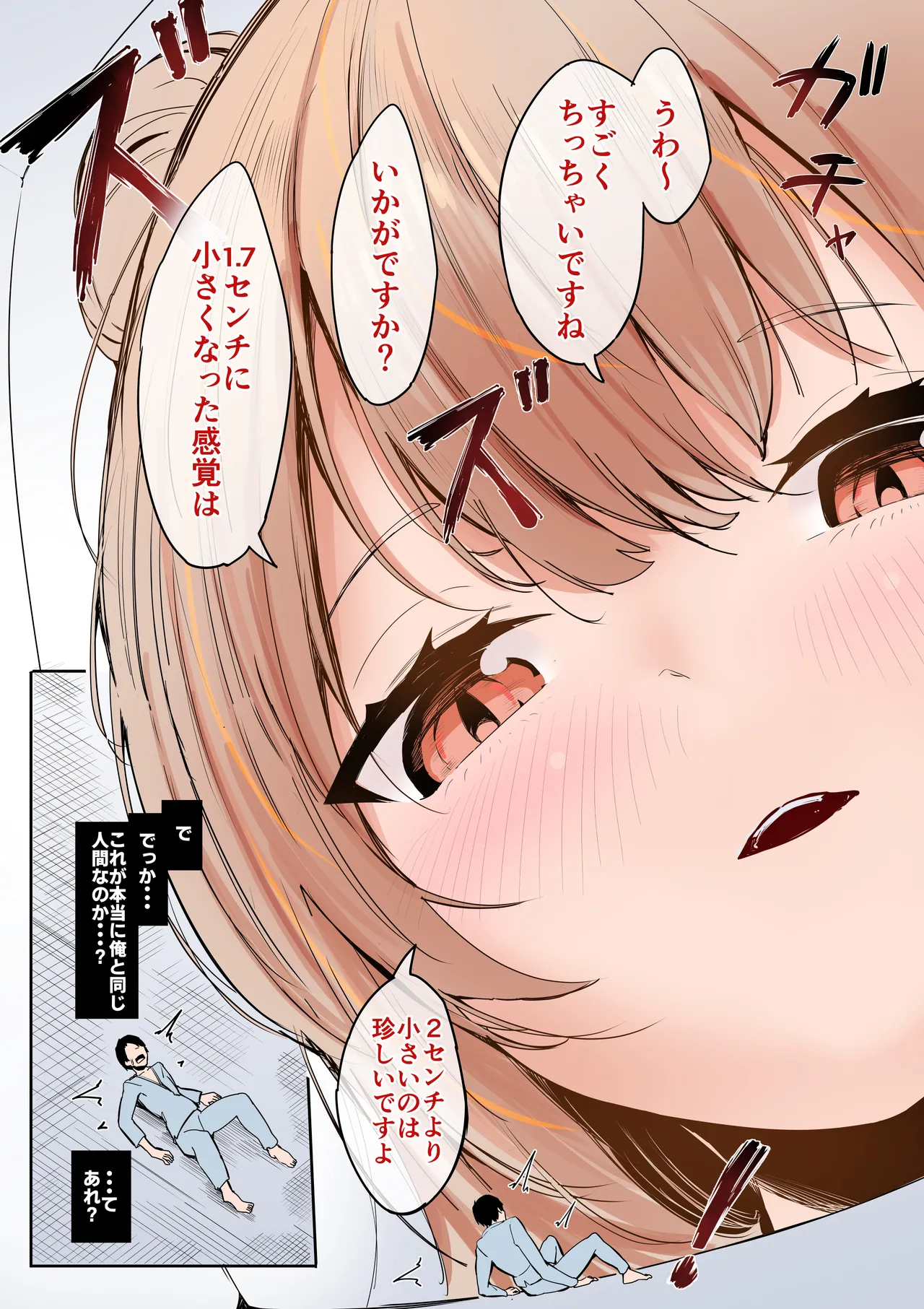 [まるしゃも] 縮小したから地元に帰ったら幼馴染にメチャクチャ管理される話 이미지 번호 3