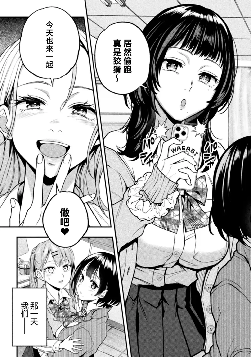 [Nagashiro Rouge] ゆりすわ～すわっぴん百合レッスン～第1話 [Digital][中国翻訳] Bildnummer 5