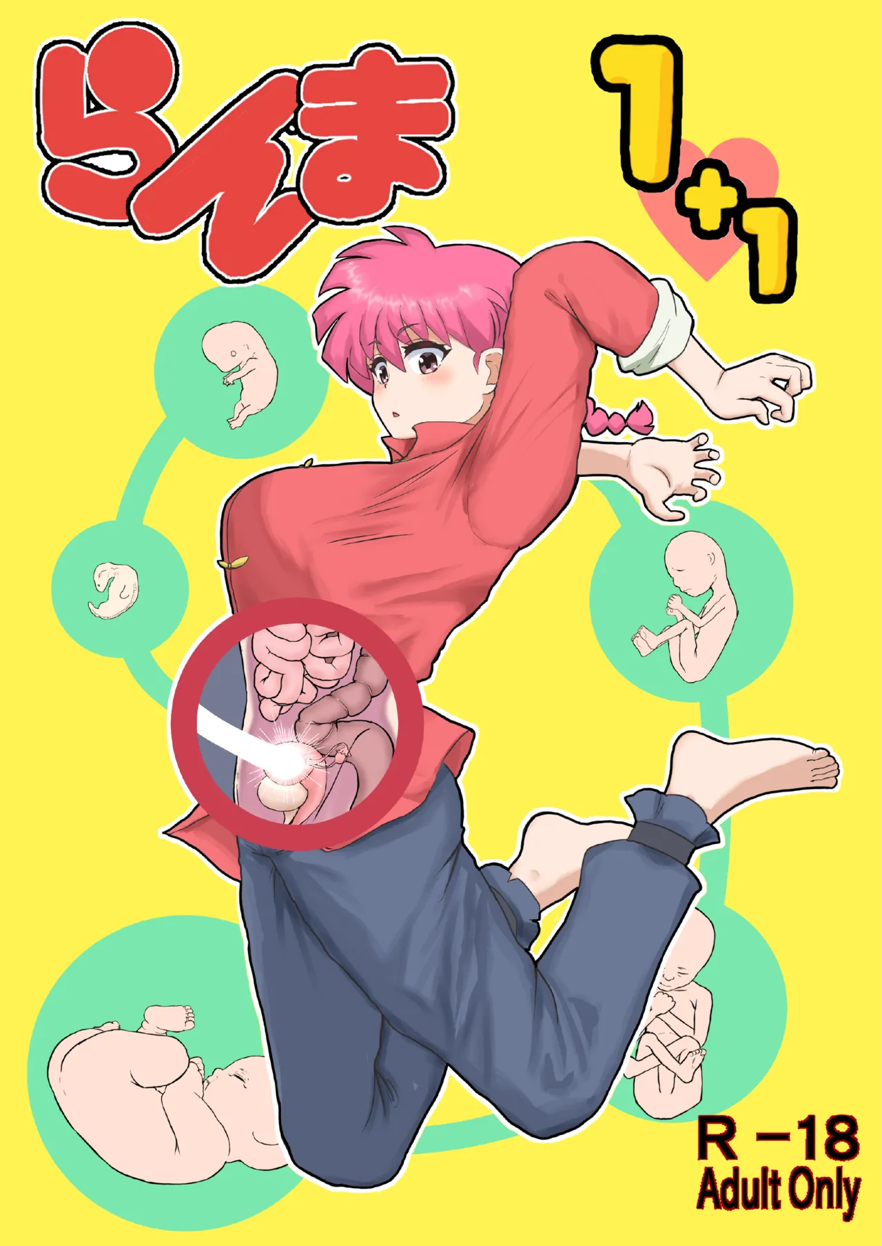 [London Meikyuu] Ranma 1+1 (Ranma 1/2) [Digital] première image