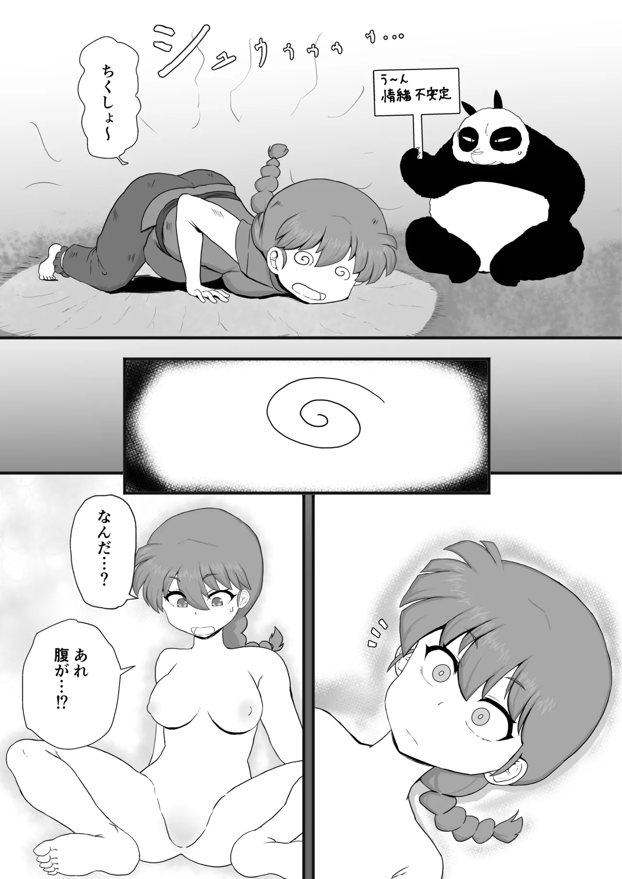 [London Meikyuu] Ranma 1+1 (Ranma 1/2) [Digital] 29eme image