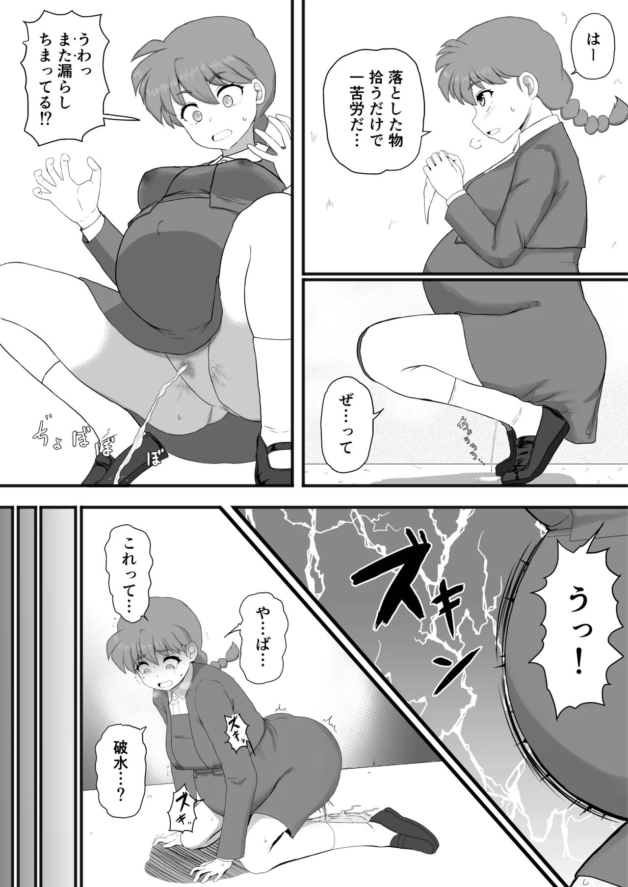 [London Meikyuu] Ranma 1+1 (Ranma 1/2) [Digital] 43eme image