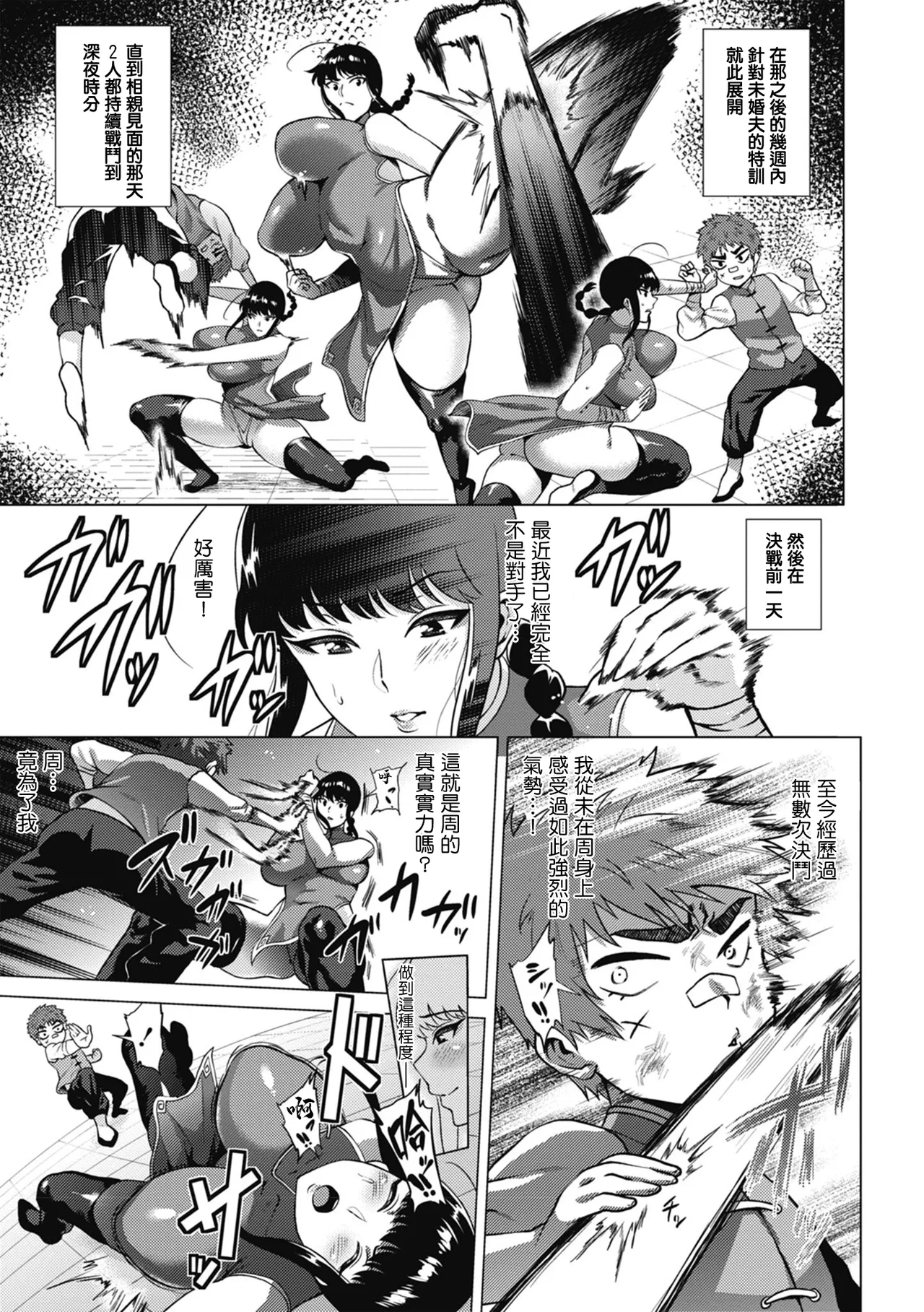 下流的肉搏战 3 numero di immagine  5