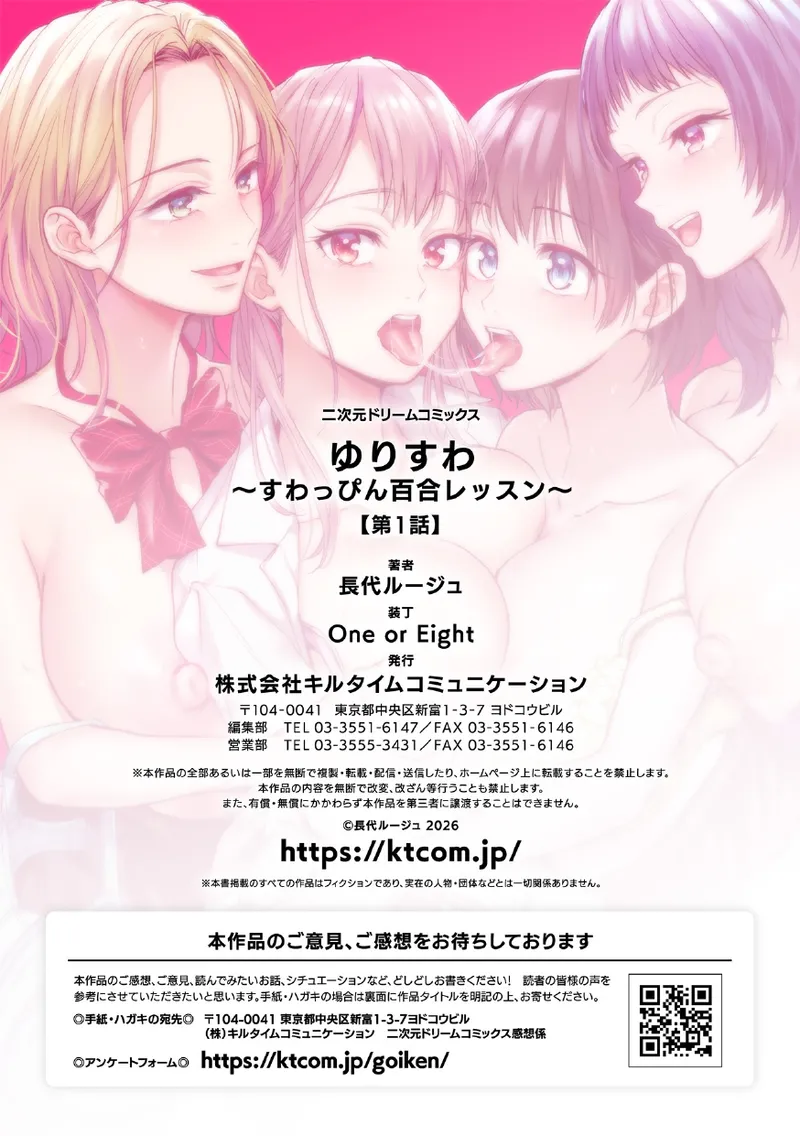 [Nagashiro Rouge] Yuriswa~Swappin' Yuri Lesson~ Episode 1 [Digital] Bildnummer 31