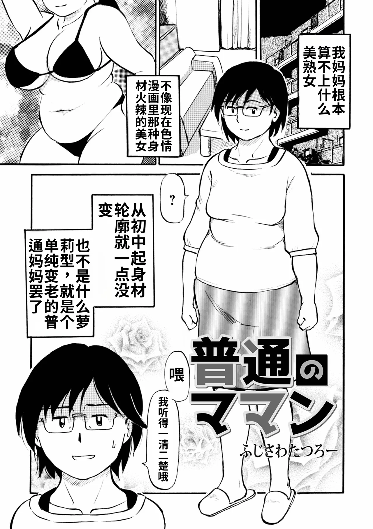 [Fujisawa Tatsurou] Futsuu no Mamang[流年个人机翻] 画像番号 1