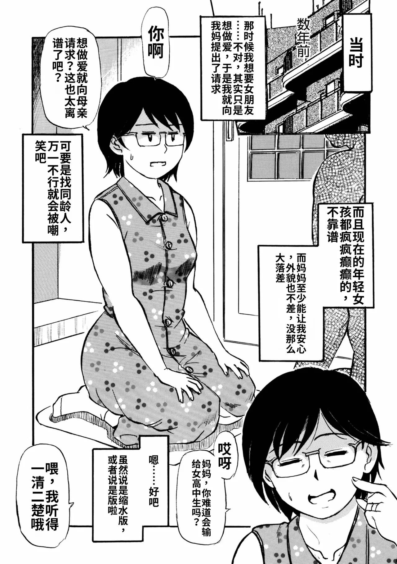 [Fujisawa Tatsurou] Futsuu no Mamang[流年个人机翻] 画像番号 3