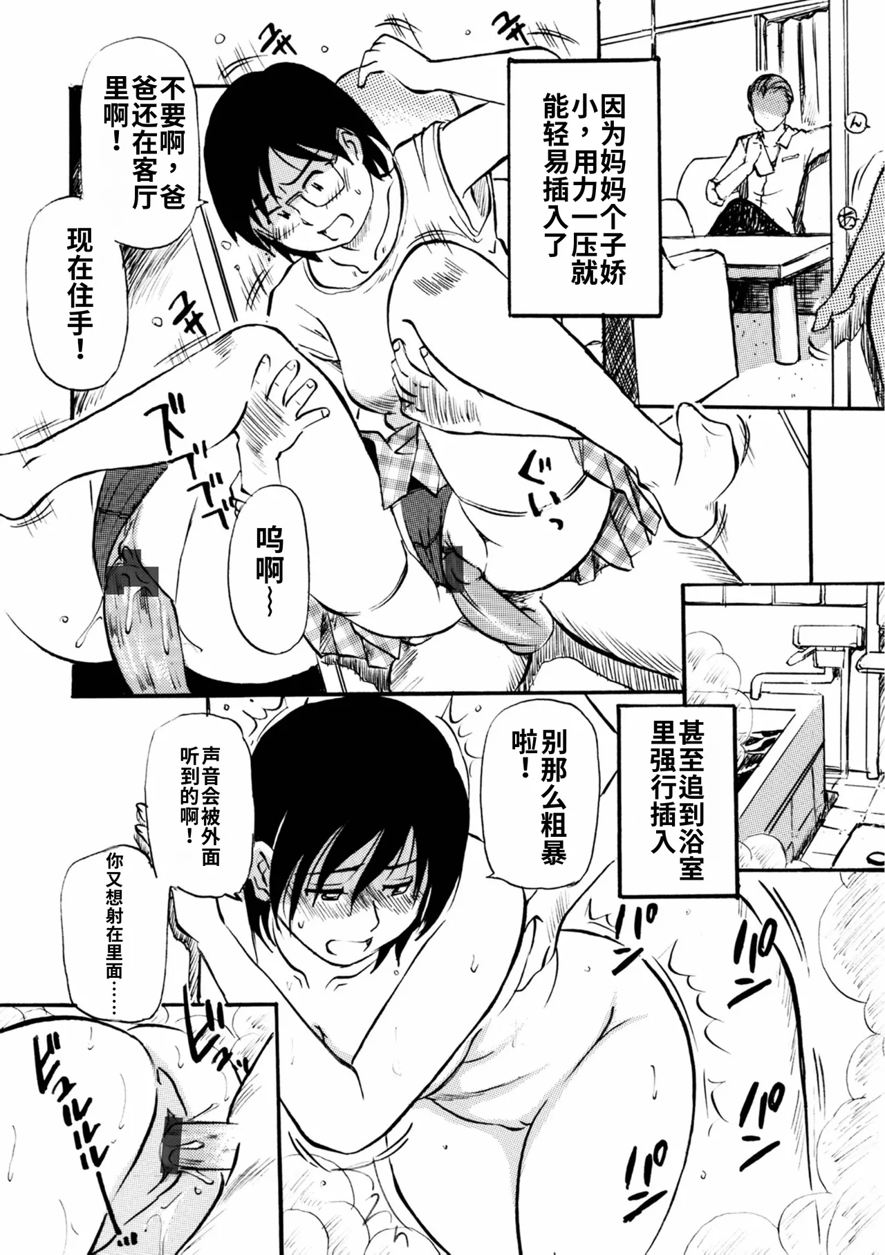 [Fujisawa Tatsurou] Futsuu no Mamang[流年个人机翻] 画像番号 10