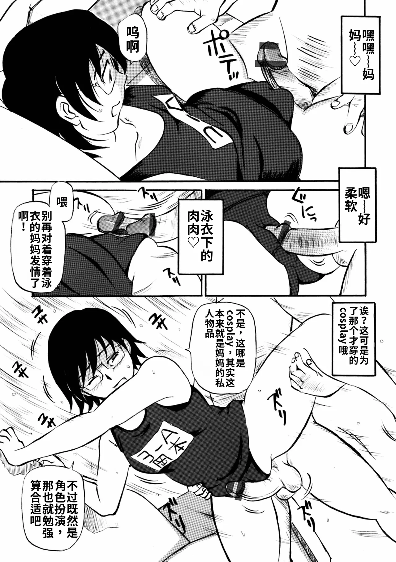 [Fujisawa Tatsurou] Futsuu no Mamang[流年个人机翻] 画像番号 15