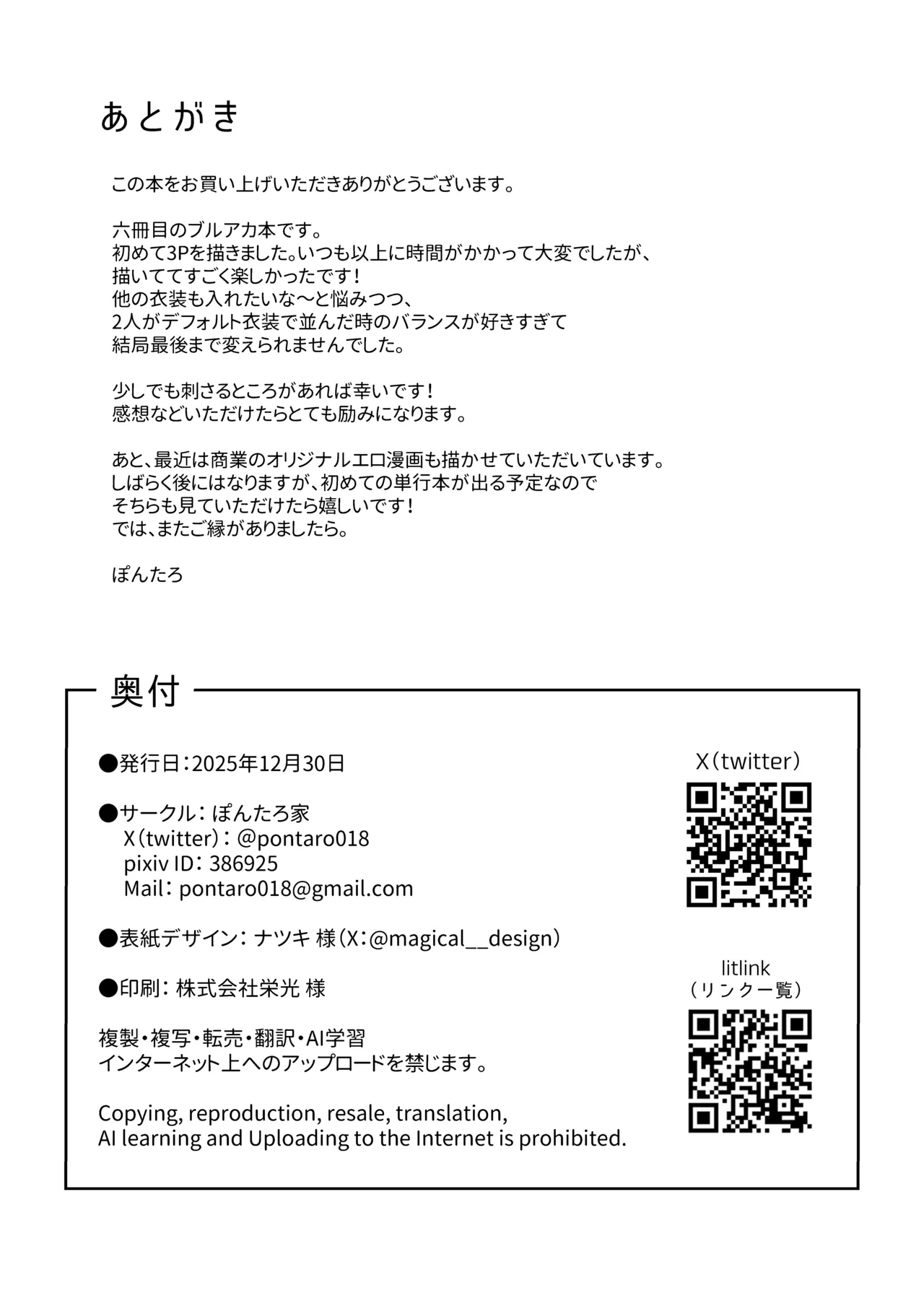 [Pontaroya (Pontaro)] Yuuka to Noa to Kokoro Yuku made | With Yuuka and Noa to My Heart's Content(Blue Archive) [English] [Literally Starving] [Digital] 이미지 번호 33