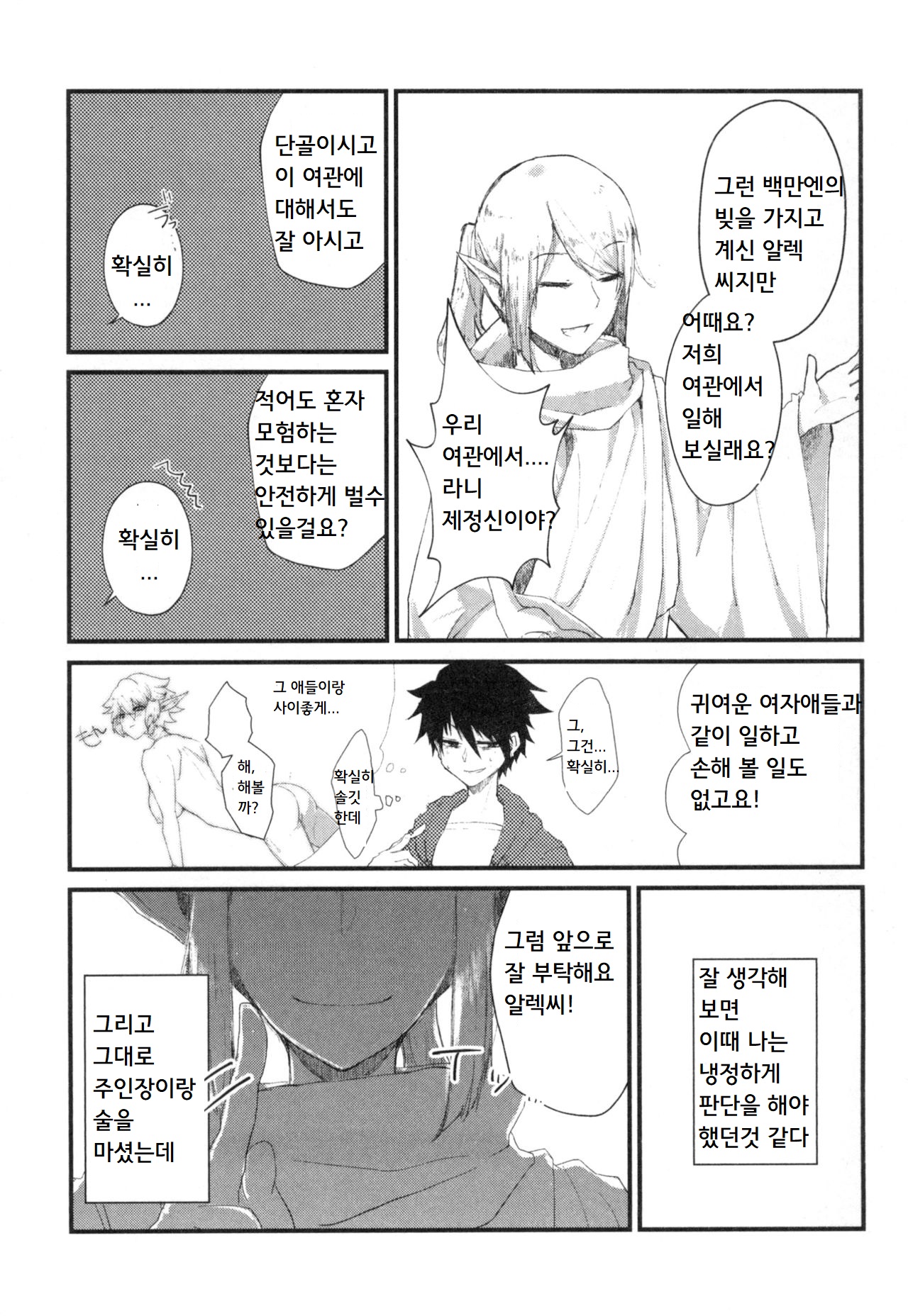 [SOTOKARASATTO (Yamamoto Fuchine)] 100 Manen no Shakkin o Hensai suru Tame ni Ore ga Elf Bishoujo ni TS shite Karada o Uru Hon | 100만엔의 빚을 갚기 위해 내가 엘프 미소녀로 TS해서 몸을 파는 책 [Korean] [Digital] 图片编号 7