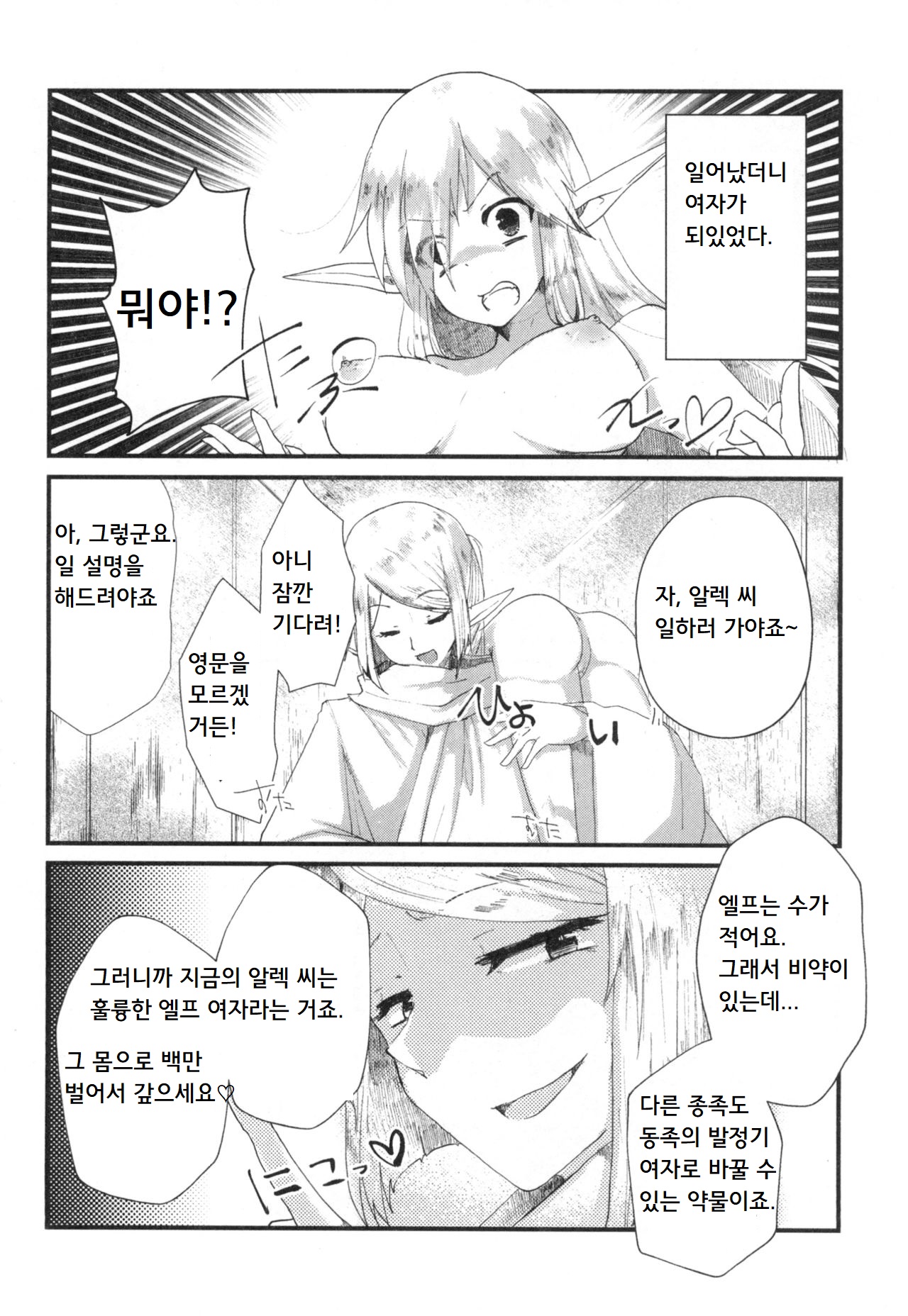 [SOTOKARASATTO (Yamamoto Fuchine)] 100 Manen no Shakkin o Hensai suru Tame ni Ore ga Elf Bishoujo ni TS shite Karada o Uru Hon | 100만엔의 빚을 갚기 위해 내가 엘프 미소녀로 TS해서 몸을 파는 책 [Korean] [Digital] 图片编号 8