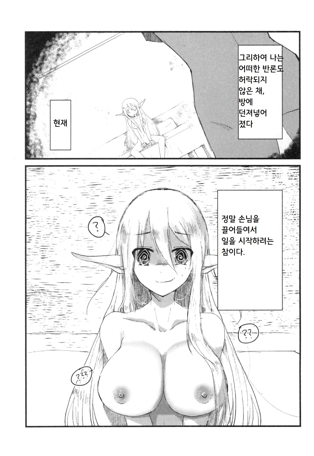 [SOTOKARASATTO (Yamamoto Fuchine)] 100 Manen no Shakkin o Hensai suru Tame ni Ore ga Elf Bishoujo ni TS shite Karada o Uru Hon | 100만엔의 빚을 갚기 위해 내가 엘프 미소녀로 TS해서 몸을 파는 책 [Korean] [Digital] 图片编号 9