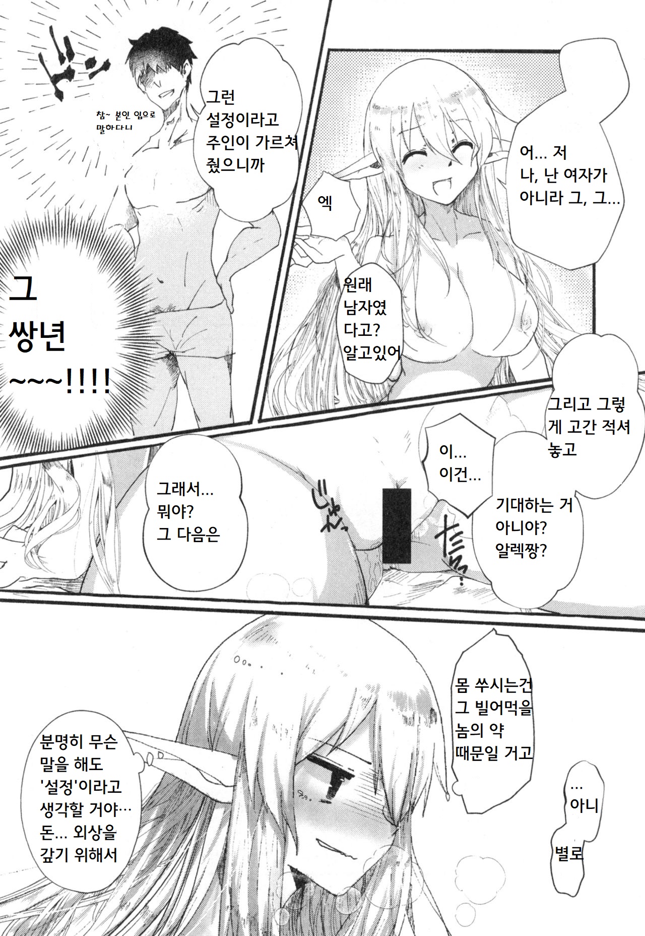[SOTOKARASATTO (Yamamoto Fuchine)] 100 Manen no Shakkin o Hensai suru Tame ni Ore ga Elf Bishoujo ni TS shite Karada o Uru Hon | 100만엔의 빚을 갚기 위해 내가 엘프 미소녀로 TS해서 몸을 파는 책 [Korean] [Digital] 图片编号 10