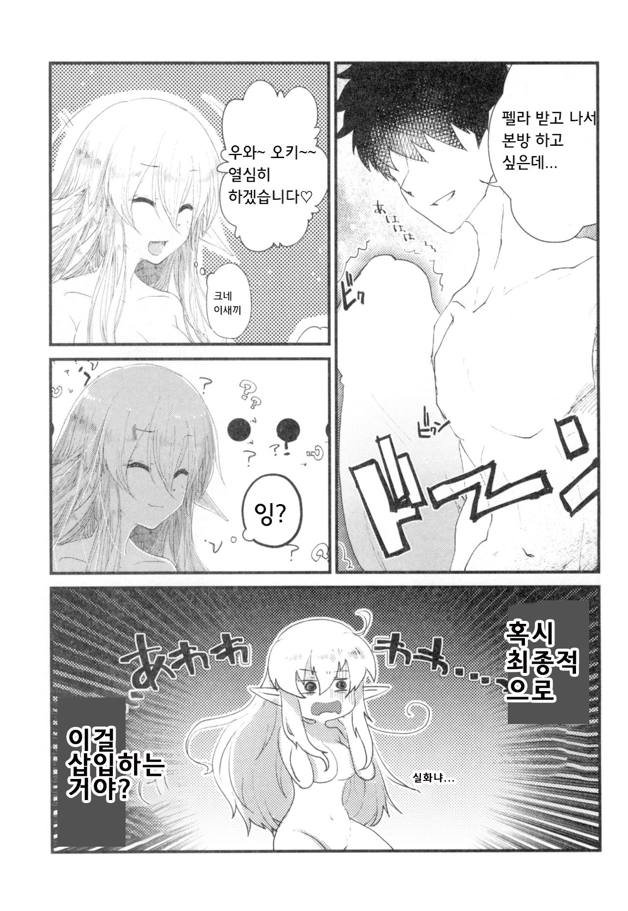 [SOTOKARASATTO (Yamamoto Fuchine)] 100 Manen no Shakkin o Hensai suru Tame ni Ore ga Elf Bishoujo ni TS shite Karada o Uru Hon | 100만엔의 빚을 갚기 위해 내가 엘프 미소녀로 TS해서 몸을 파는 책 [Korean] [Digital] 图片编号 13