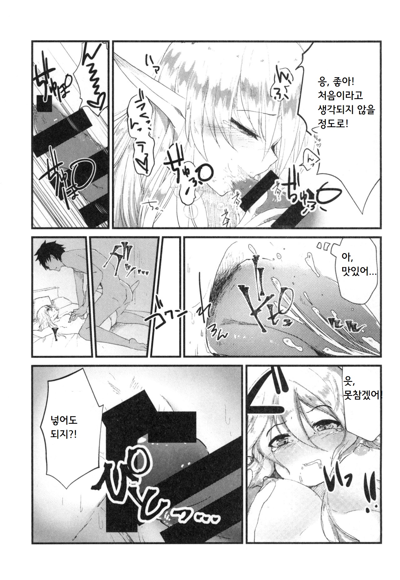 [SOTOKARASATTO (Yamamoto Fuchine)] 100 Manen no Shakkin o Hensai suru Tame ni Ore ga Elf Bishoujo ni TS shite Karada o Uru Hon | 100만엔의 빚을 갚기 위해 내가 엘프 미소녀로 TS해서 몸을 파는 책 [Korean] [Digital] 图片编号 15