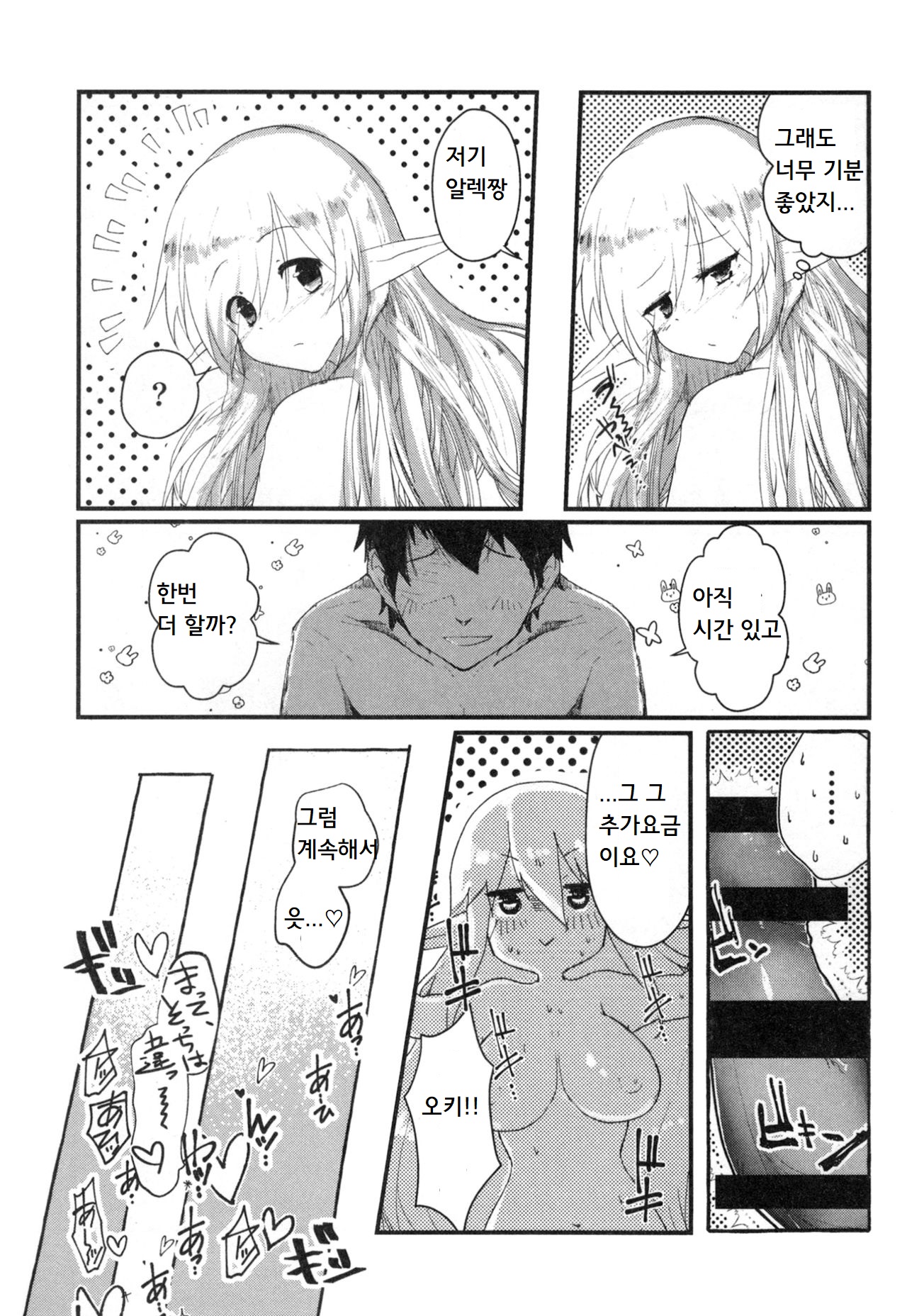 [SOTOKARASATTO (Yamamoto Fuchine)] 100 Manen no Shakkin o Hensai suru Tame ni Ore ga Elf Bishoujo ni TS shite Karada o Uru Hon | 100만엔의 빚을 갚기 위해 내가 엘프 미소녀로 TS해서 몸을 파는 책 [Korean] [Digital] 图片编号 21