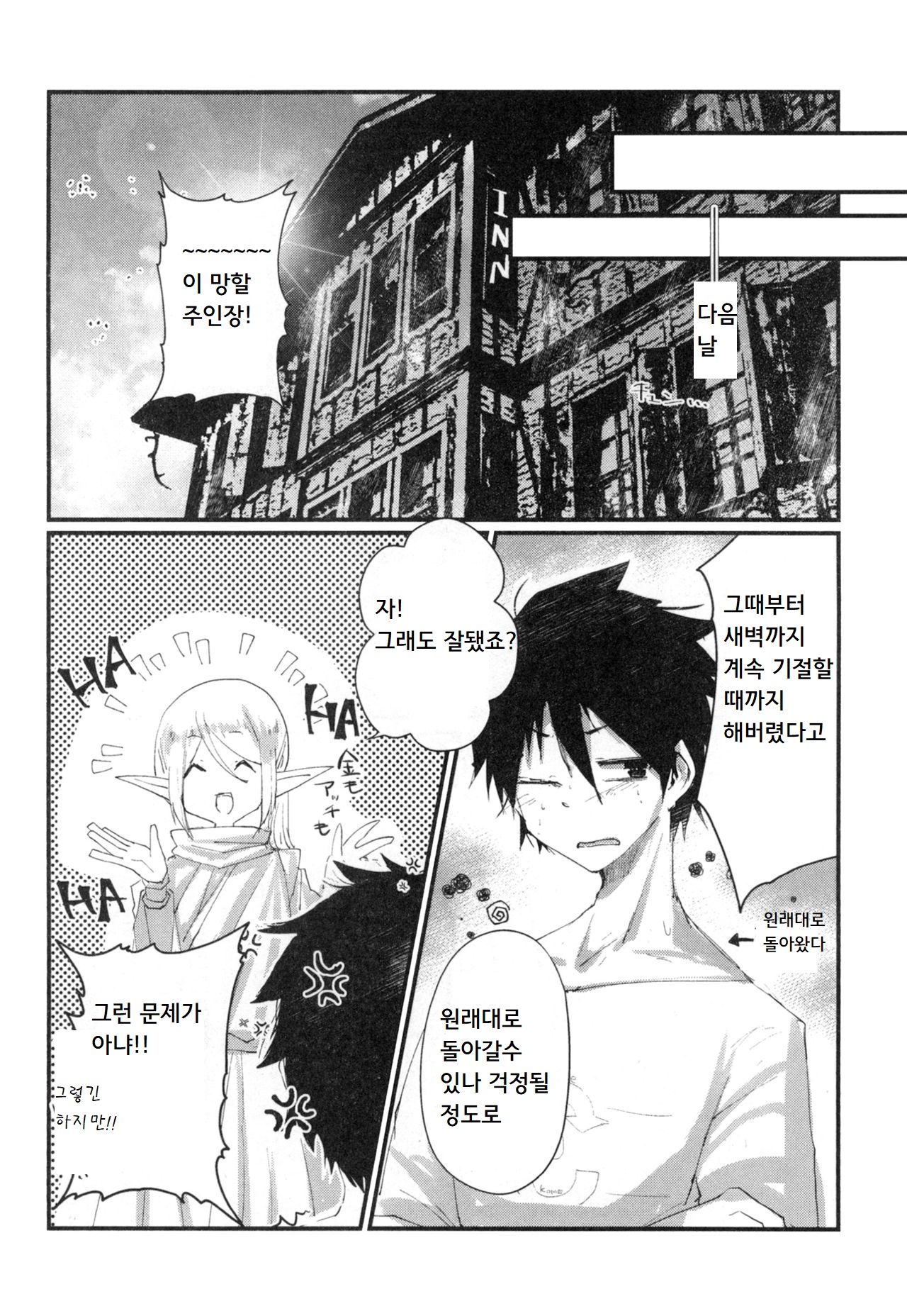 [SOTOKARASATTO (Yamamoto Fuchine)] 100 Manen no Shakkin o Hensai suru Tame ni Ore ga Elf Bishoujo ni TS shite Karada o Uru Hon | 100만엔의 빚을 갚기 위해 내가 엘프 미소녀로 TS해서 몸을 파는 책 [Korean] [Digital] 图片编号 22