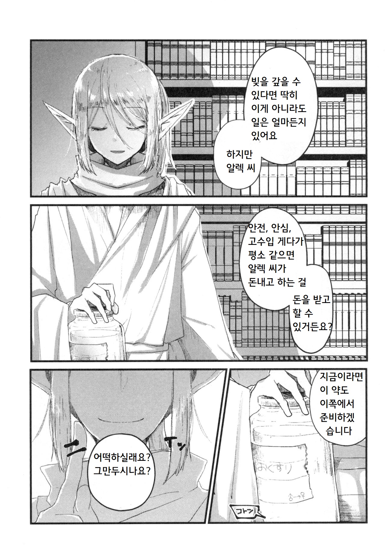 [SOTOKARASATTO (Yamamoto Fuchine)] 100 Manen no Shakkin o Hensai suru Tame ni Ore ga Elf Bishoujo ni TS shite Karada o Uru Hon | 100만엔의 빚을 갚기 위해 내가 엘프 미소녀로 TS해서 몸을 파는 책 [Korean] [Digital] 图片编号 23