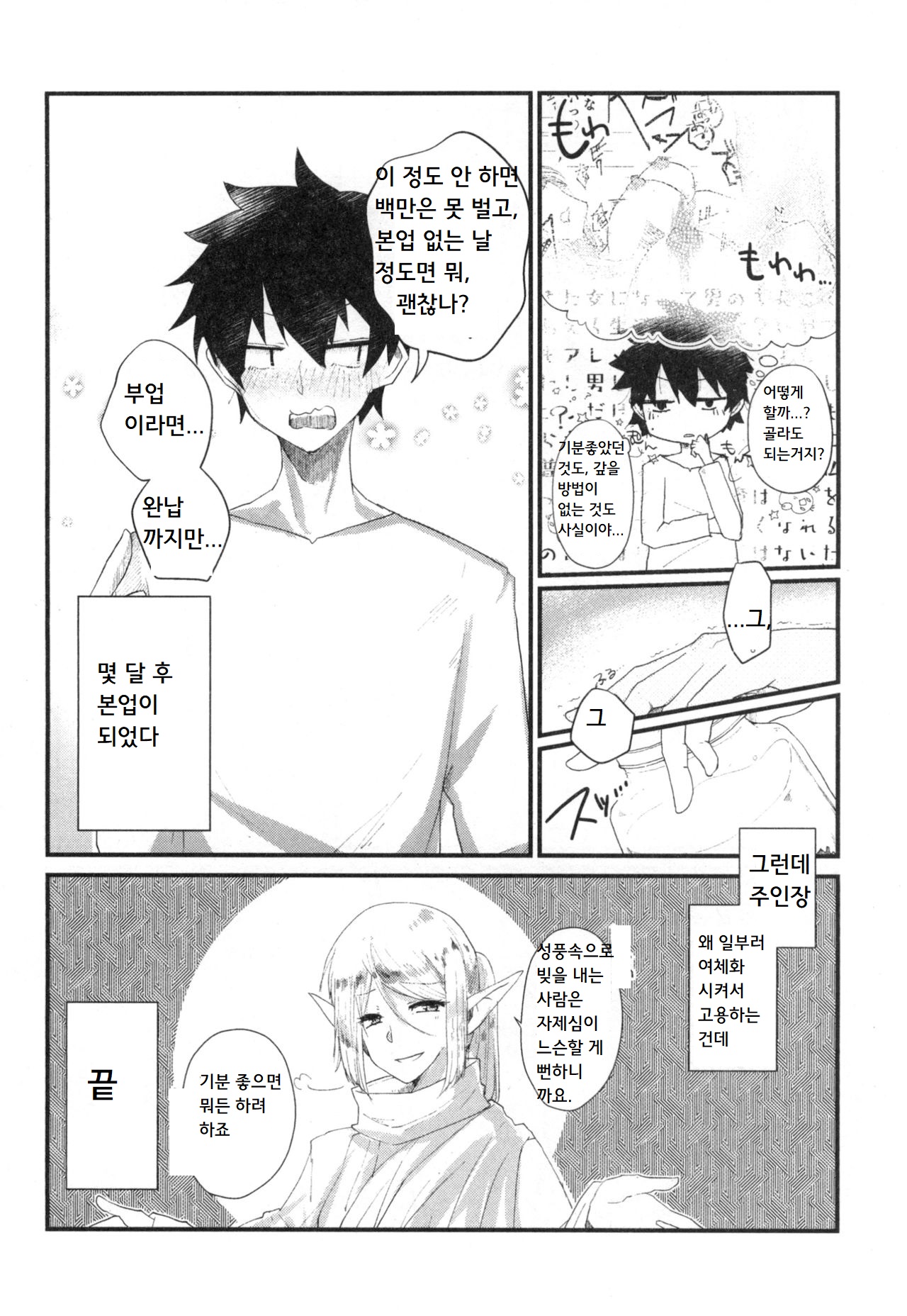 [SOTOKARASATTO (Yamamoto Fuchine)] 100 Manen no Shakkin o Hensai suru Tame ni Ore ga Elf Bishoujo ni TS shite Karada o Uru Hon | 100만엔의 빚을 갚기 위해 내가 엘프 미소녀로 TS해서 몸을 파는 책 [Korean] [Digital] 图片编号 24