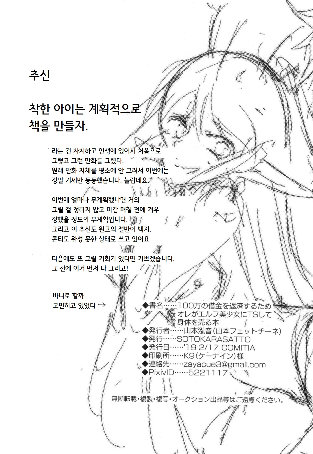 [SOTOKARASATTO (Yamamoto Fuchine)] 100 Manen no Shakkin o Hensai suru Tame ni Ore ga Elf Bishoujo ni TS shite Karada o Uru Hon | 100만엔의 빚을 갚기 위해 내가 엘프 미소녀로 TS해서 몸을 파는 책 [Korean] [Digital] 图片编号 26