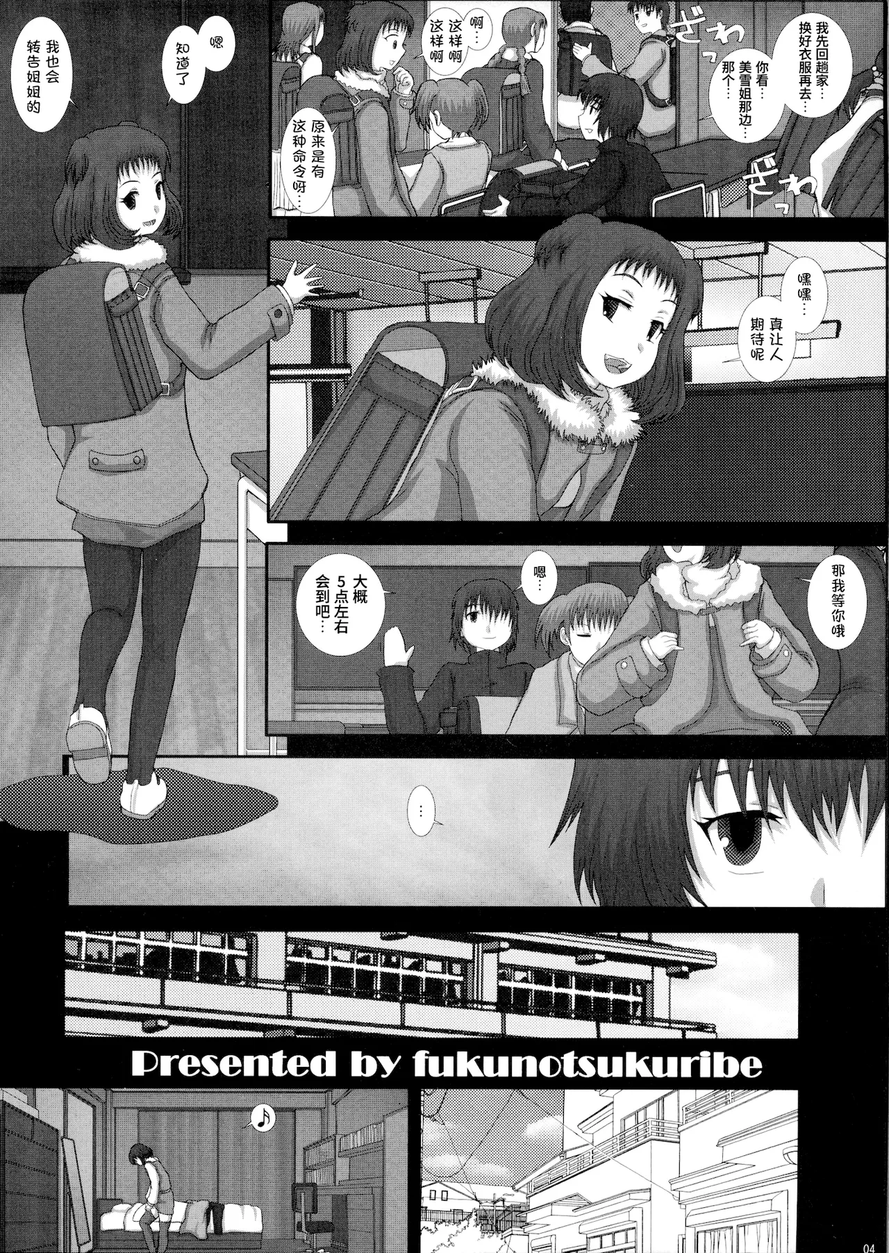 (C79) [Studio30NEKO (fukunotsukuribe)] Mromantik XVII [Chinese] [Bismuth个人汉化] изображение № 4