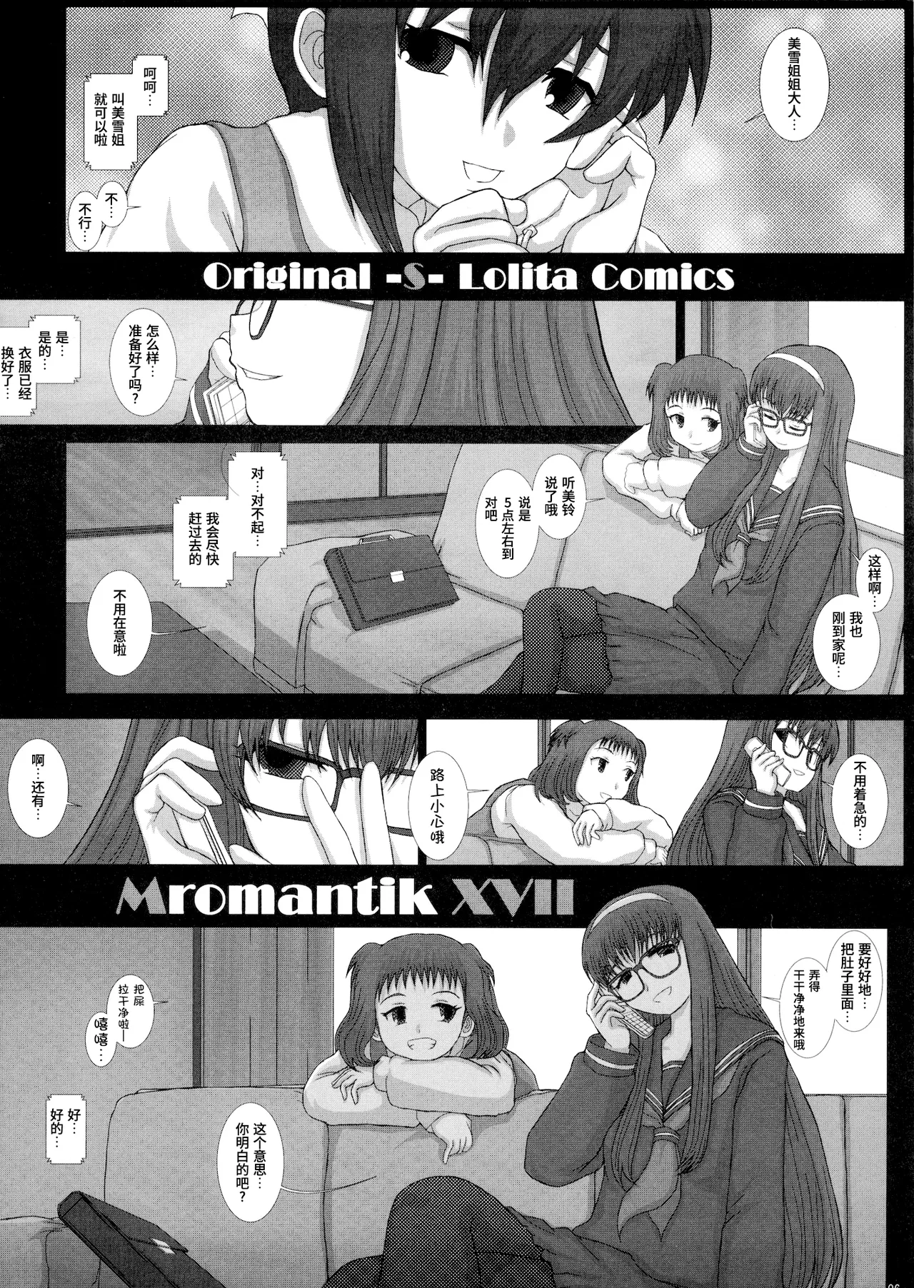 (C79) [Studio30NEKO (fukunotsukuribe)] Mromantik XVII [Chinese] [Bismuth个人汉化] изображение № 6
