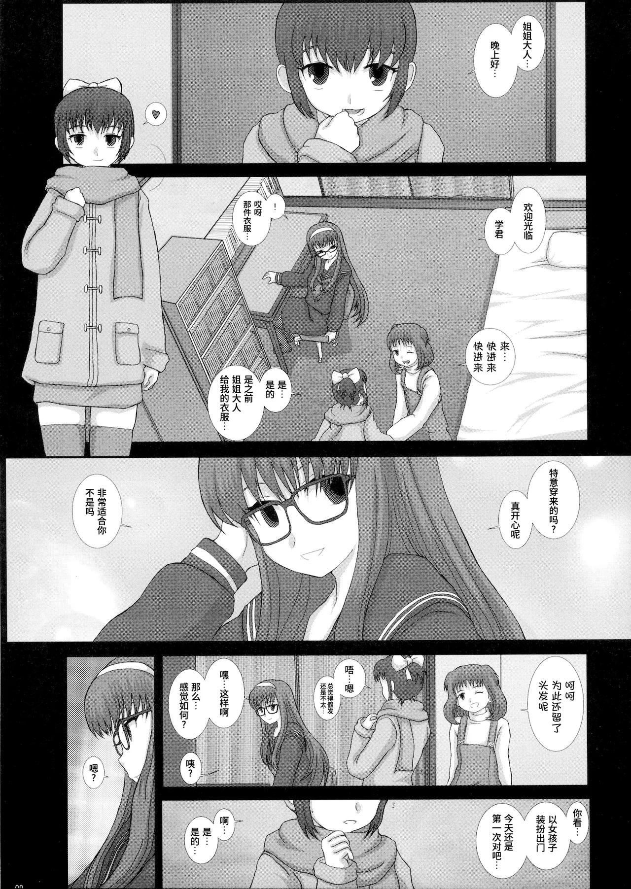 (C79) [Studio30NEKO (fukunotsukuribe)] Mromantik XVII [Chinese] [Bismuth个人汉化] изображение № 9