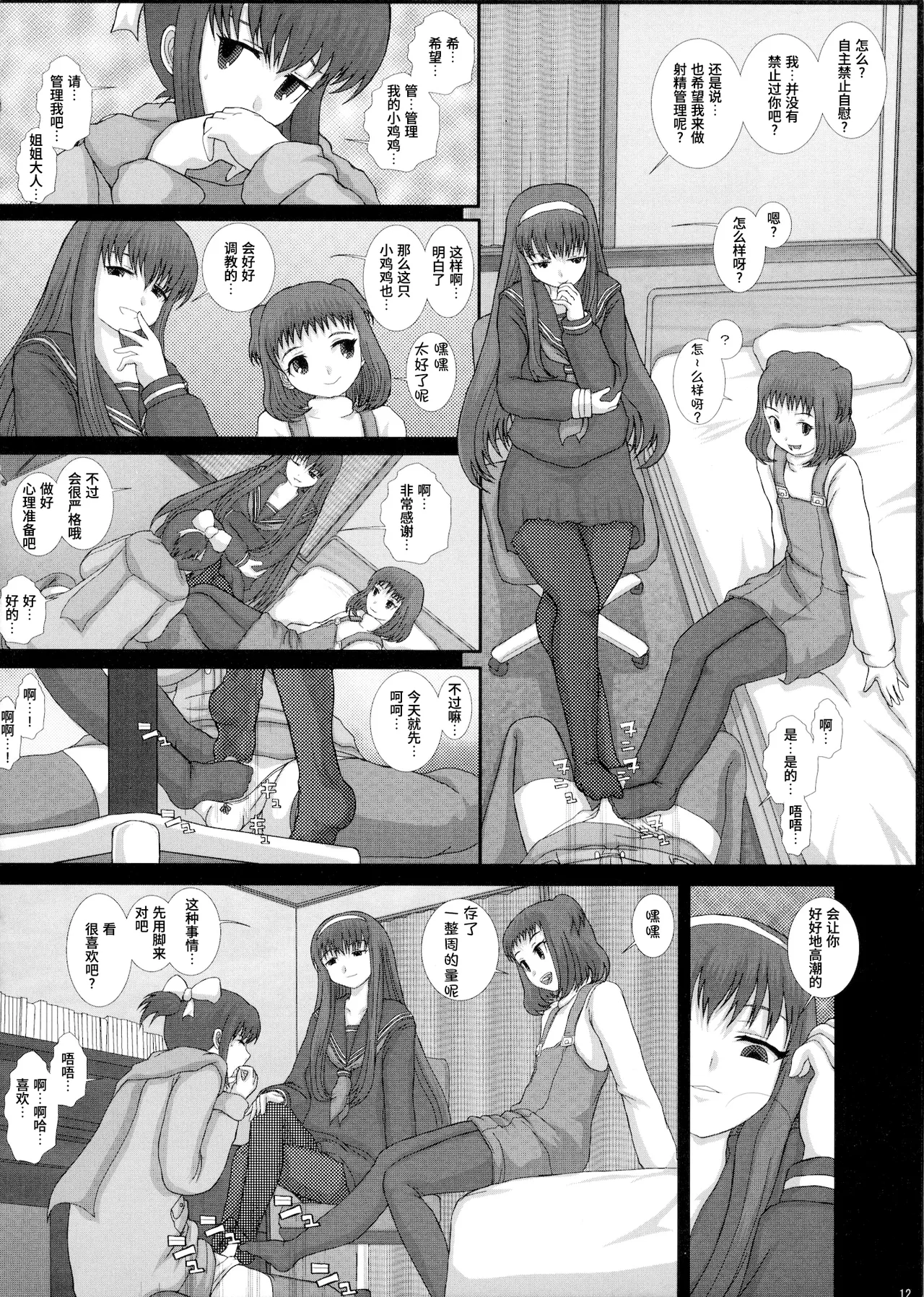 (C79) [Studio30NEKO (fukunotsukuribe)] Mromantik XVII [Chinese] [Bismuth个人汉化] изображение № 12