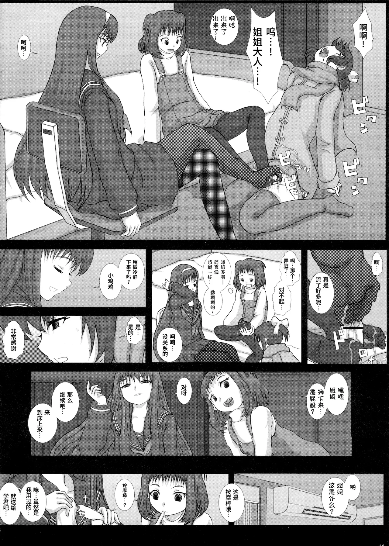 (C79) [Studio30NEKO (fukunotsukuribe)] Mromantik XVII [Chinese] [Bismuth个人汉化] изображение № 14