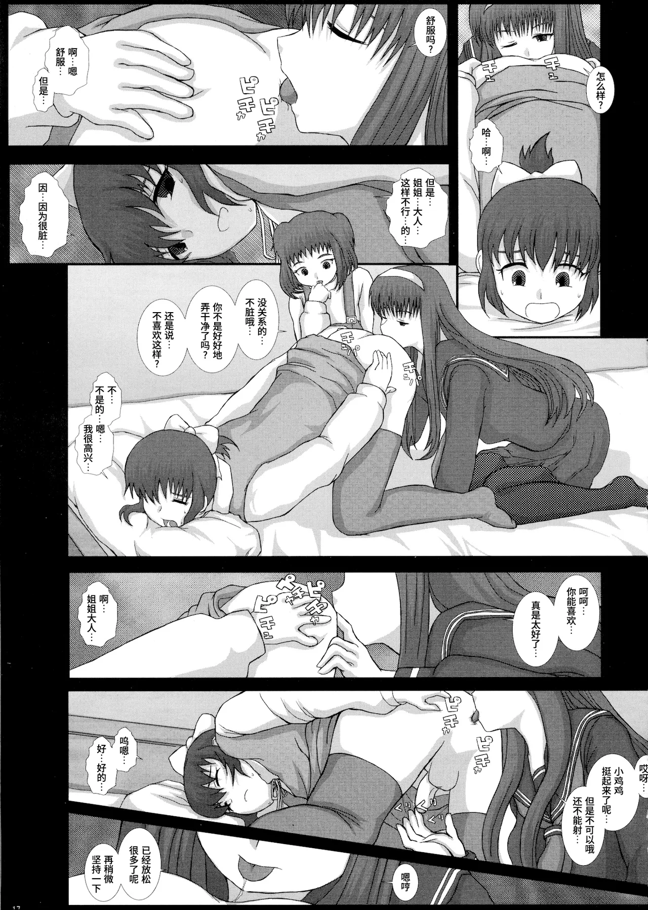 (C79) [Studio30NEKO (fukunotsukuribe)] Mromantik XVII [Chinese] [Bismuth个人汉化] изображение № 17