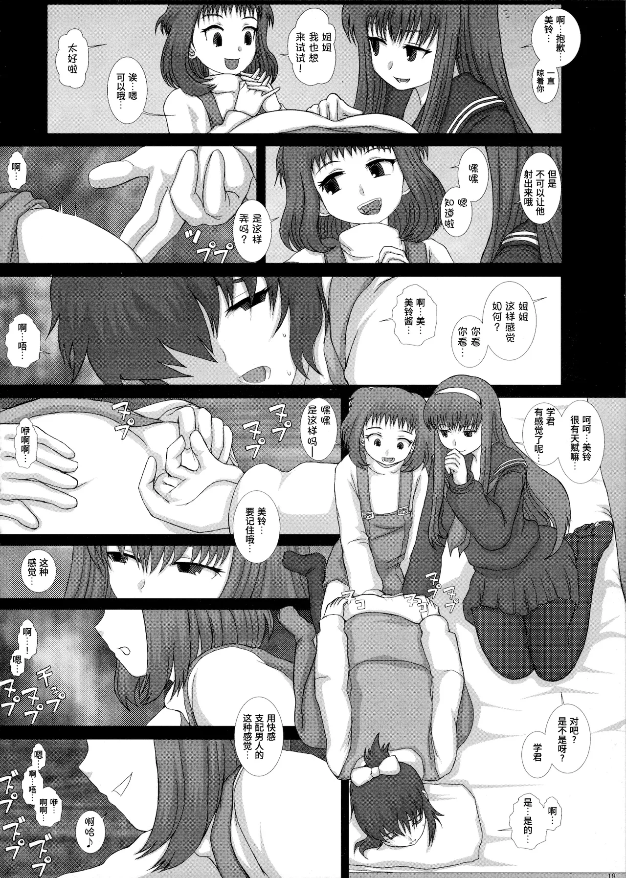 (C79) [Studio30NEKO (fukunotsukuribe)] Mromantik XVII [Chinese] [Bismuth个人汉化] изображение № 18