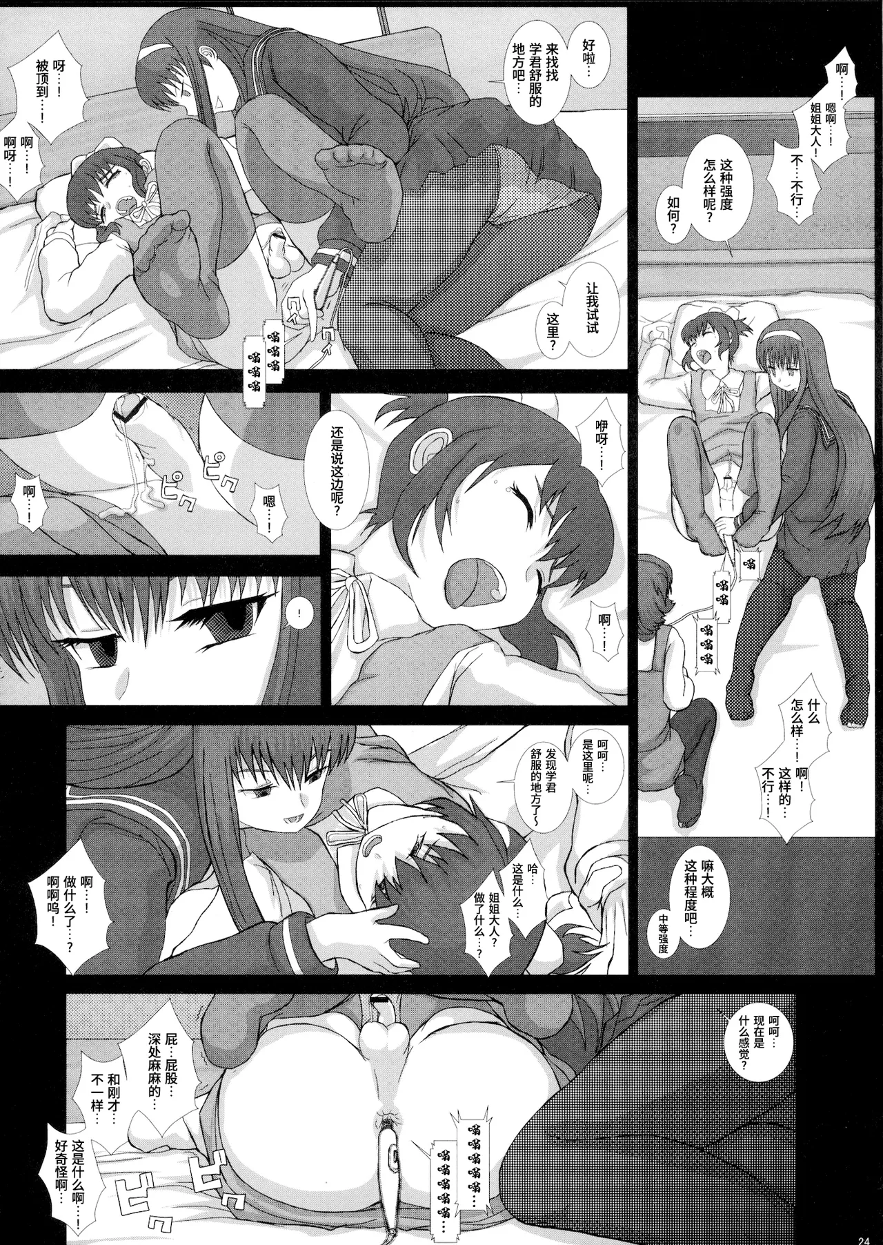 (C79) [Studio30NEKO (fukunotsukuribe)] Mromantik XVII [Chinese] [Bismuth个人汉化] изображение № 25