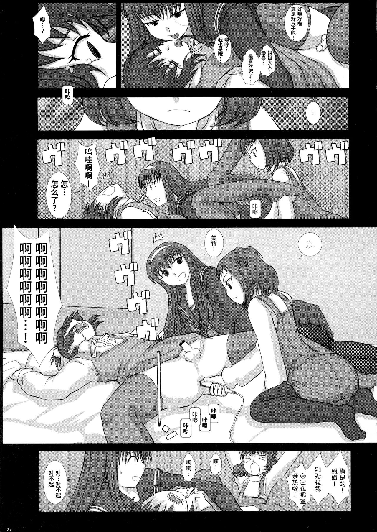 (C79) [Studio30NEKO (fukunotsukuribe)] Mromantik XVII [Chinese] [Bismuth个人汉化] изображение № 28