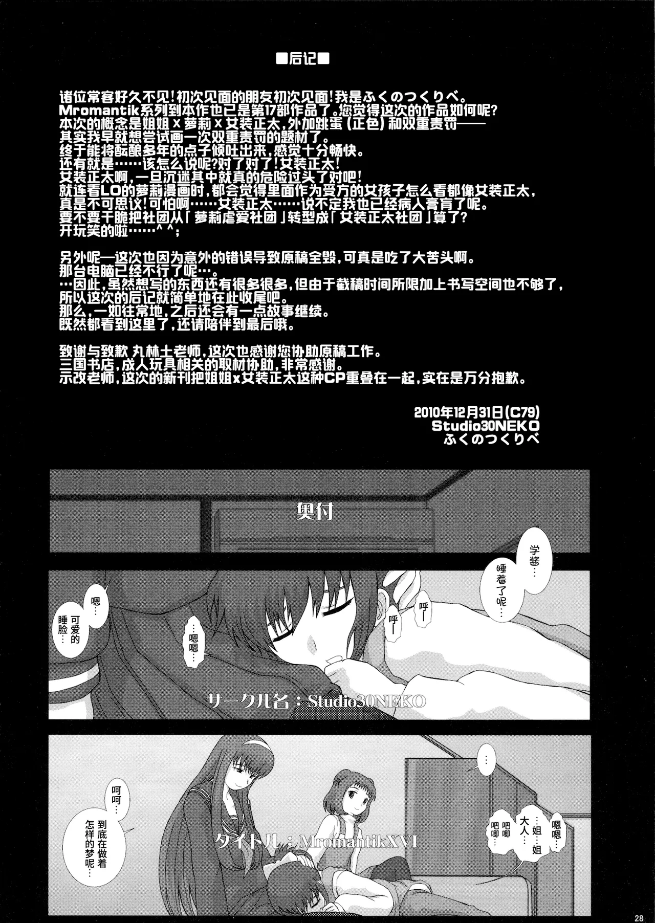 (C79) [Studio30NEKO (fukunotsukuribe)] Mromantik XVII [Chinese] [Bismuth个人汉化] изображение № 29