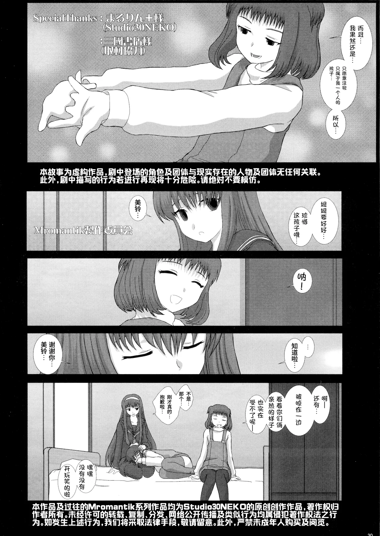 (C79) [Studio30NEKO (fukunotsukuribe)] Mromantik XVII [Chinese] [Bismuth个人汉化] изображение № 31