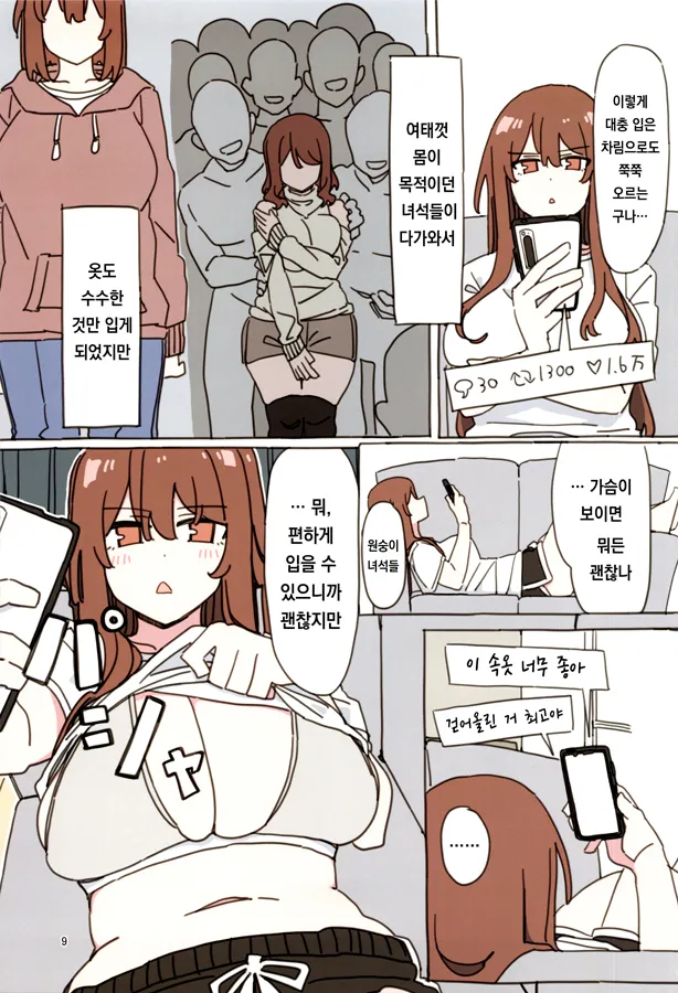 [D-stance (Dura)] Jidorina | 셀카리나 [Korean] [Digital] 이미지 번호 8