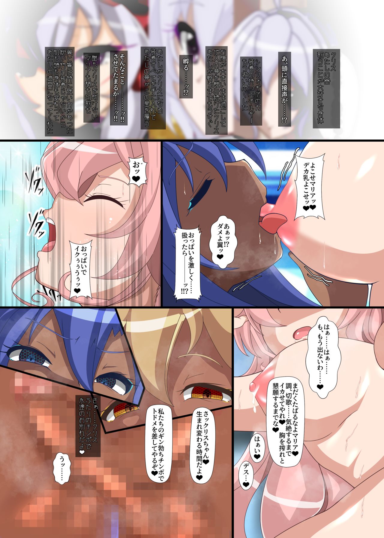 [PLUTO (Fudou Shin)] Shūon -LastSONG- (Senki Zesshou Symphogear) [Digital] 이미지 번호 18