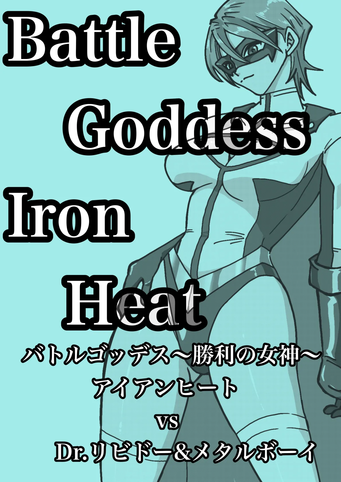 Iron Heat: Shattered Heart of Steel 이미지 번호 1
