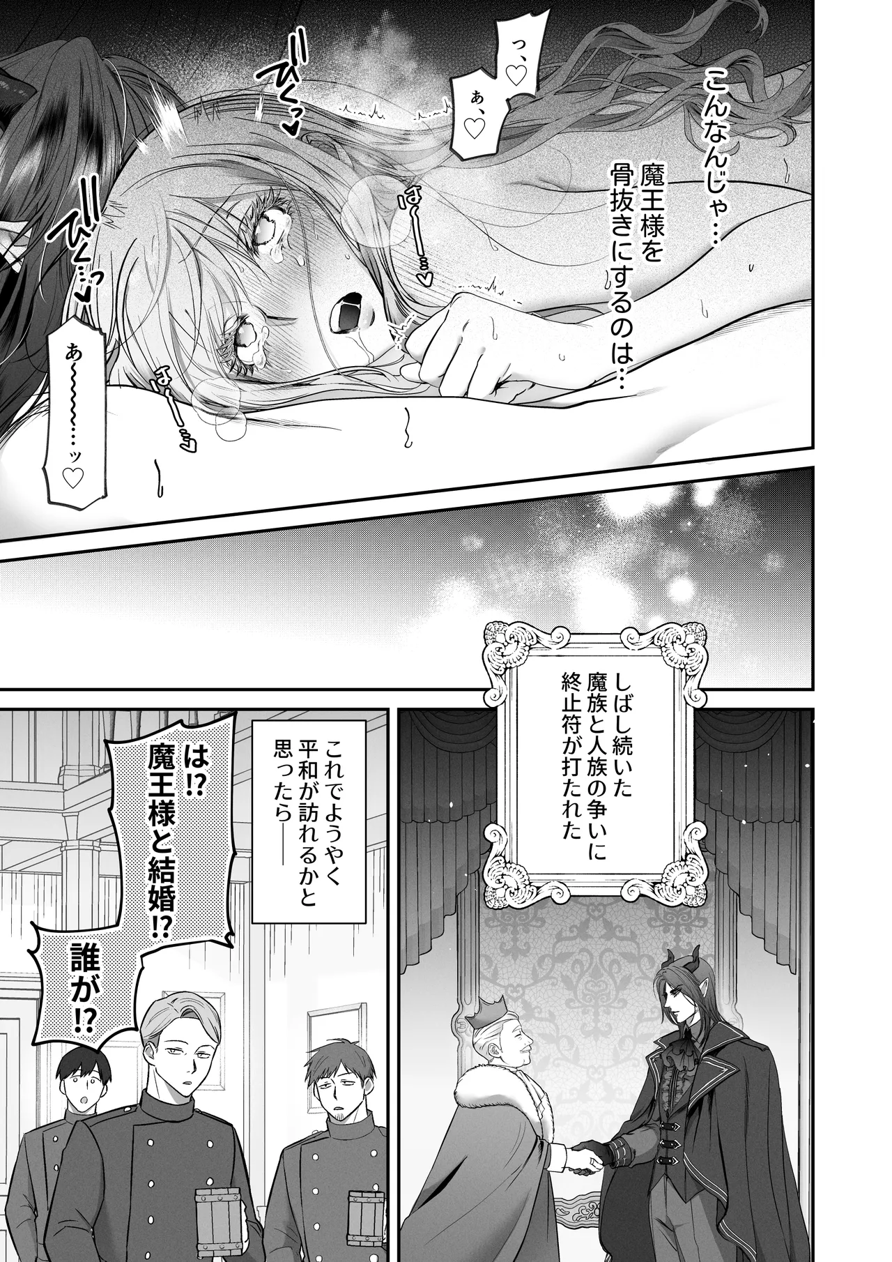 Although I'm a saint, for the sake of peace I will emasculate the insatiable demon king and receive his seed! 3eme image