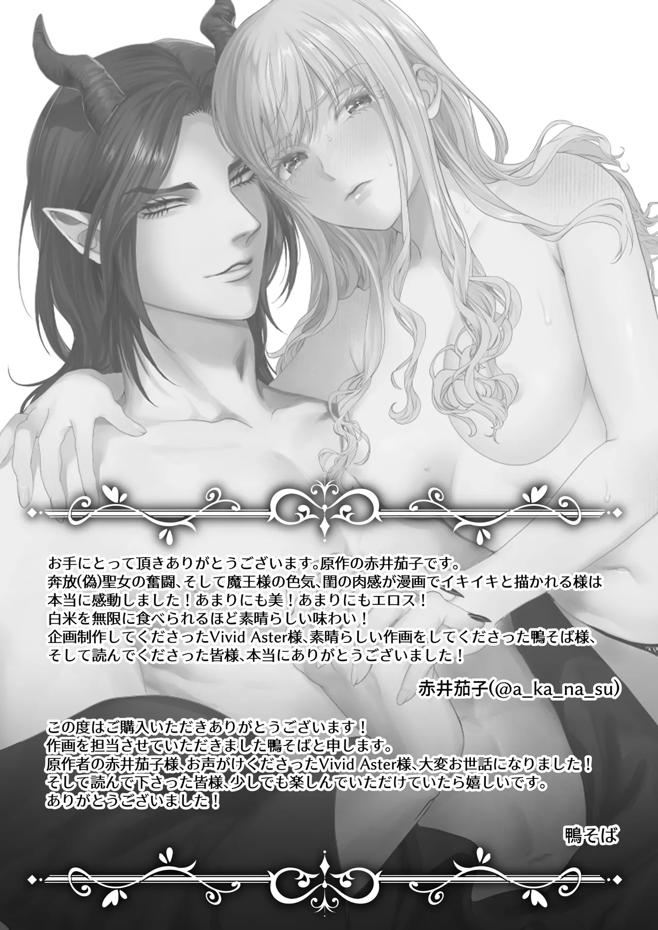 Although I'm a saint, for the sake of peace I will emasculate the insatiable demon king and receive his seed! 59eme image